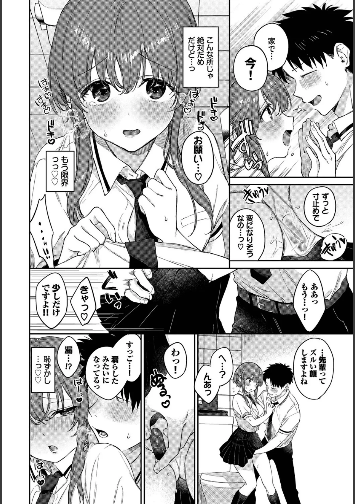 COMIC BAVEL SPECIAL COLLECTION（コミックバベル スペシャルコレクション）VOL74 4ページ