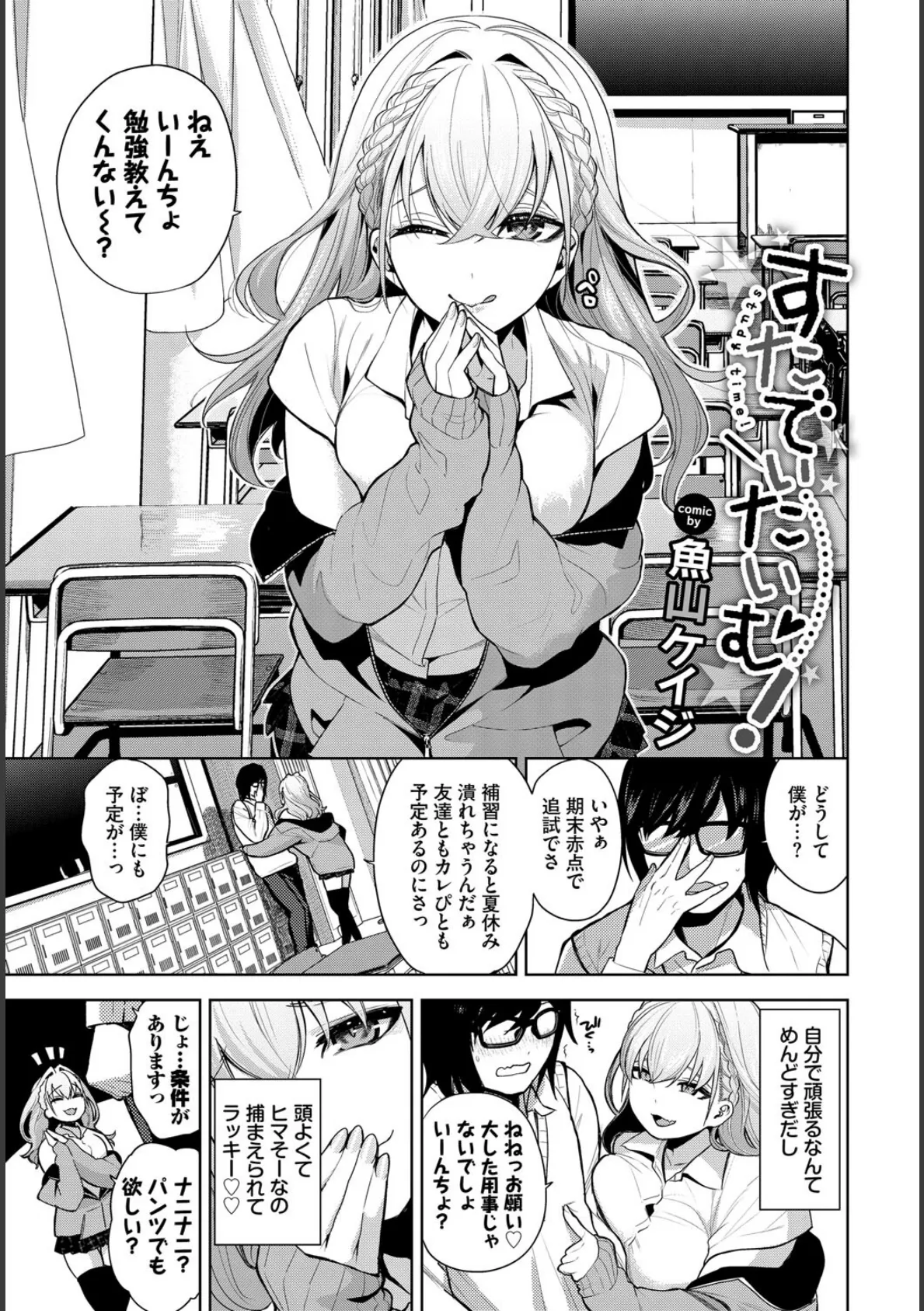 COMIC BAVEL SPECIAL COLLECTION（コミックバベル スペシャルコレクション）VOL74 7ページ
