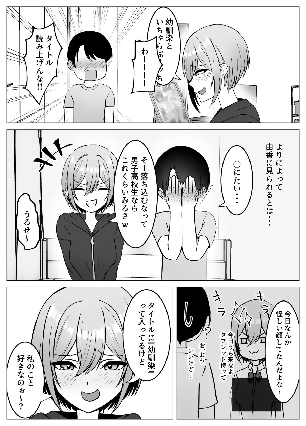 再会した幼馴染と一線を越えちゃう話 1 6ページ