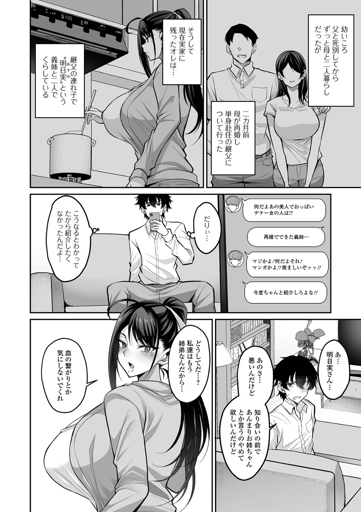 コミック刺激的SQUIRT！！ Vol.64 4ページ