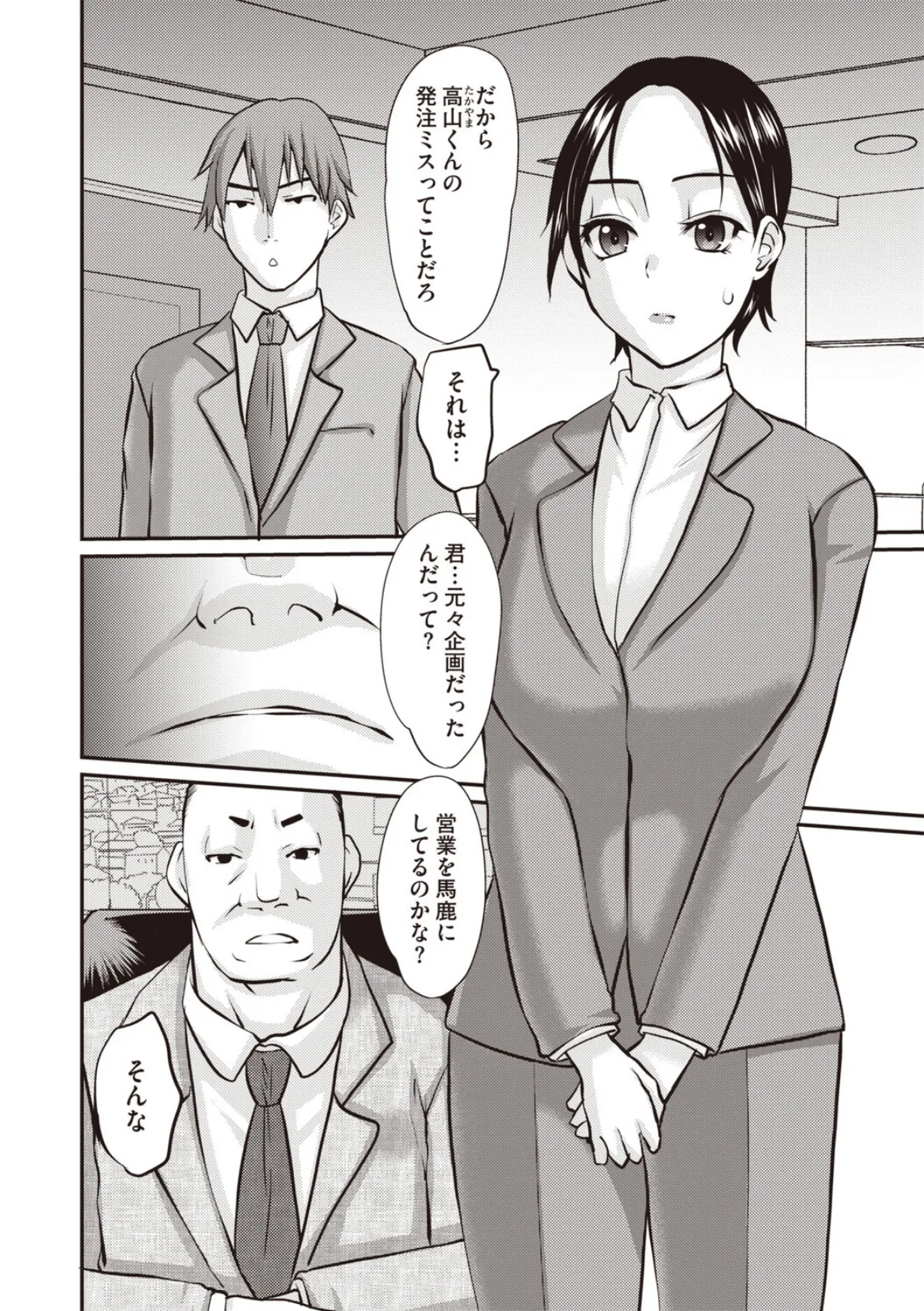 ハメられた人妻営業 2ページ