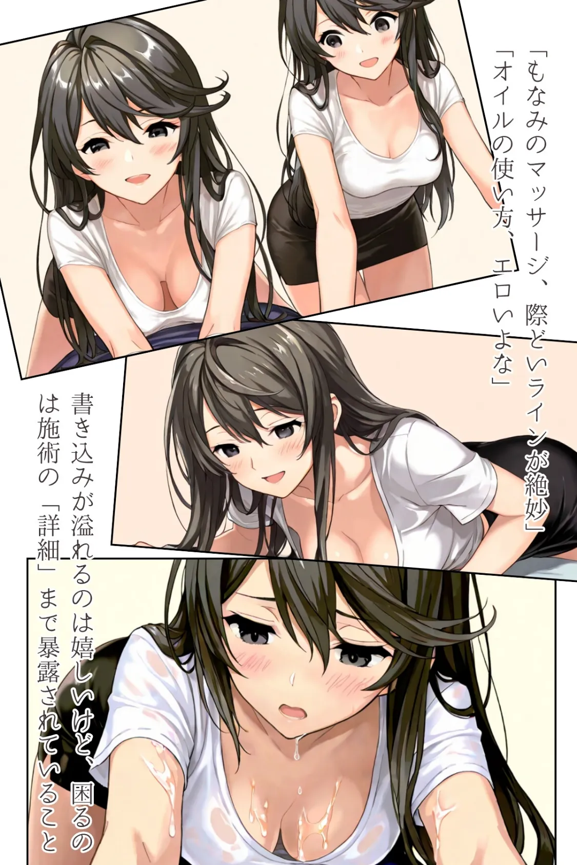 やみつきメンズエステ嬢〜予約困難セラピの憂鬱〜R指定 合冊版 8ページ