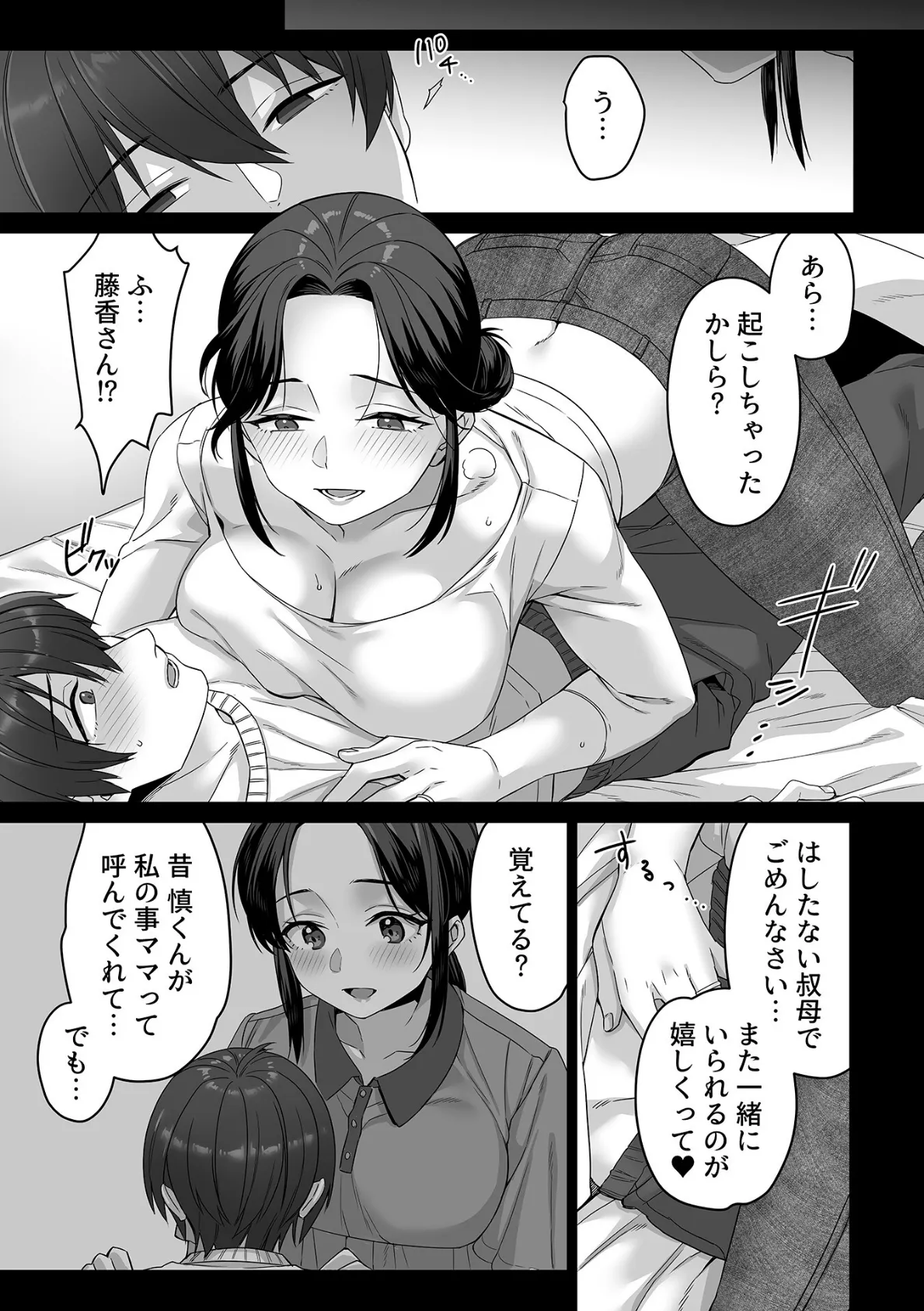 淫習集落〜縁側の妖艶な妻たち〜第2話 5ページ