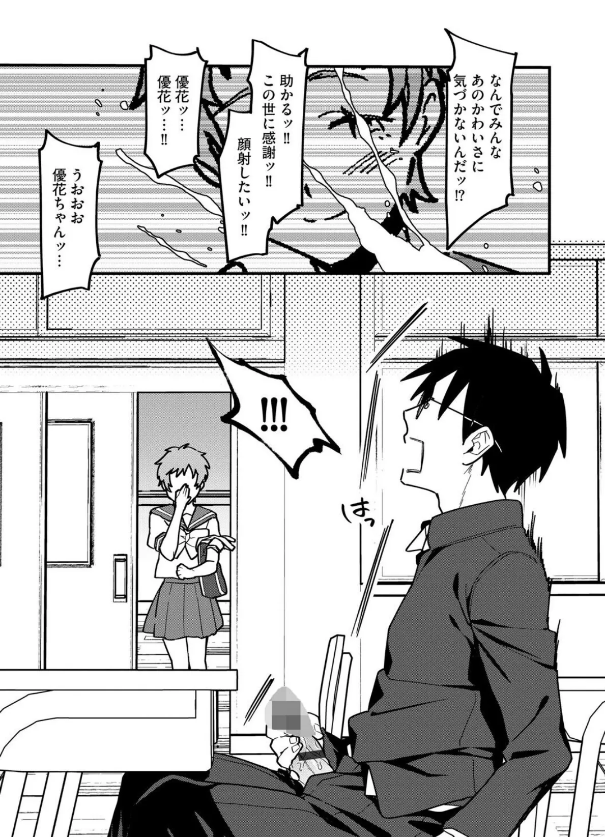 ショートヘアなおねえさんは、好きですか。【第3話】 5ページ