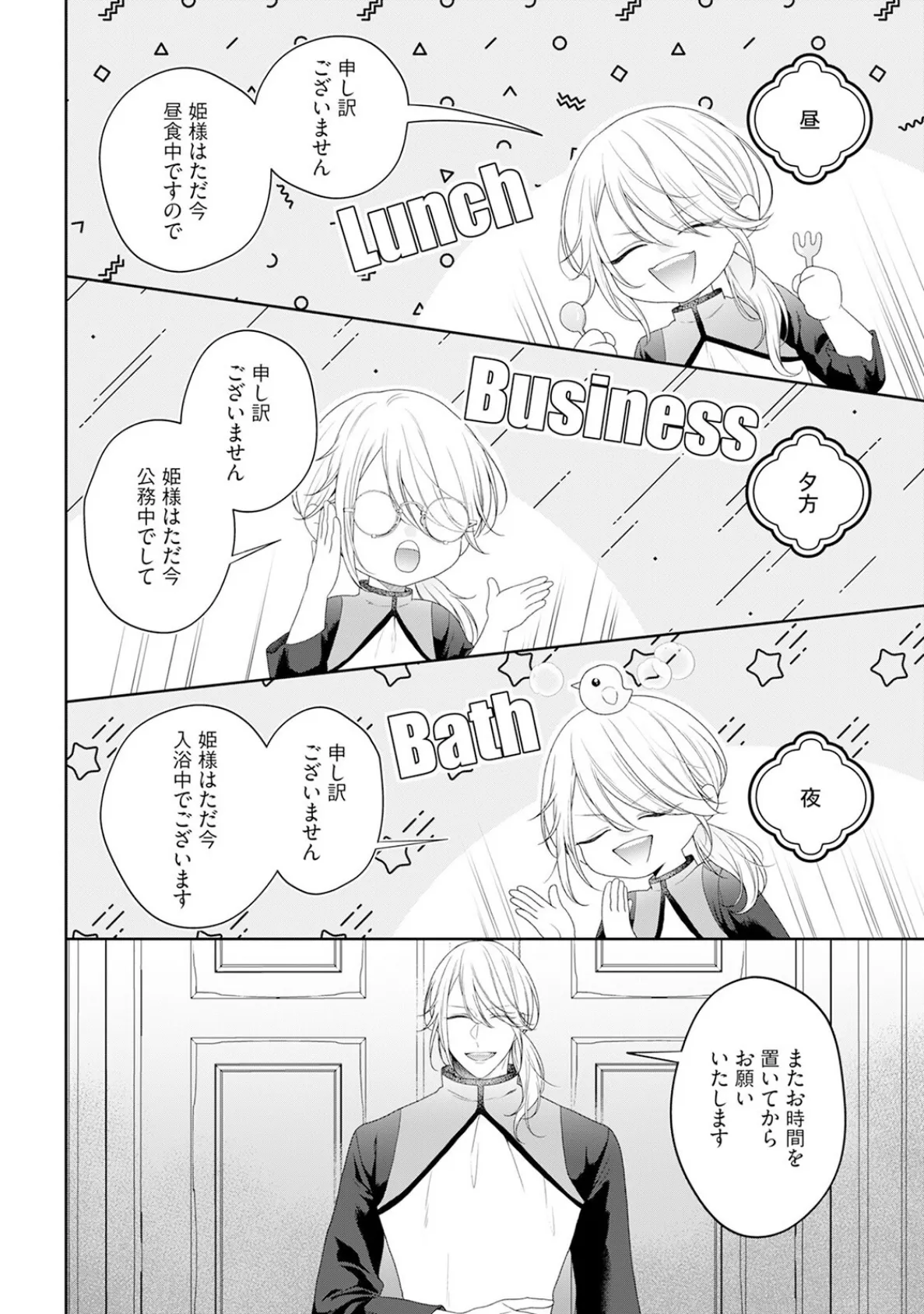 悪役姫ですが、嫌われているはずの王子と子作りしないといけません。【コミックス版】(2)《R18版》 8ページ