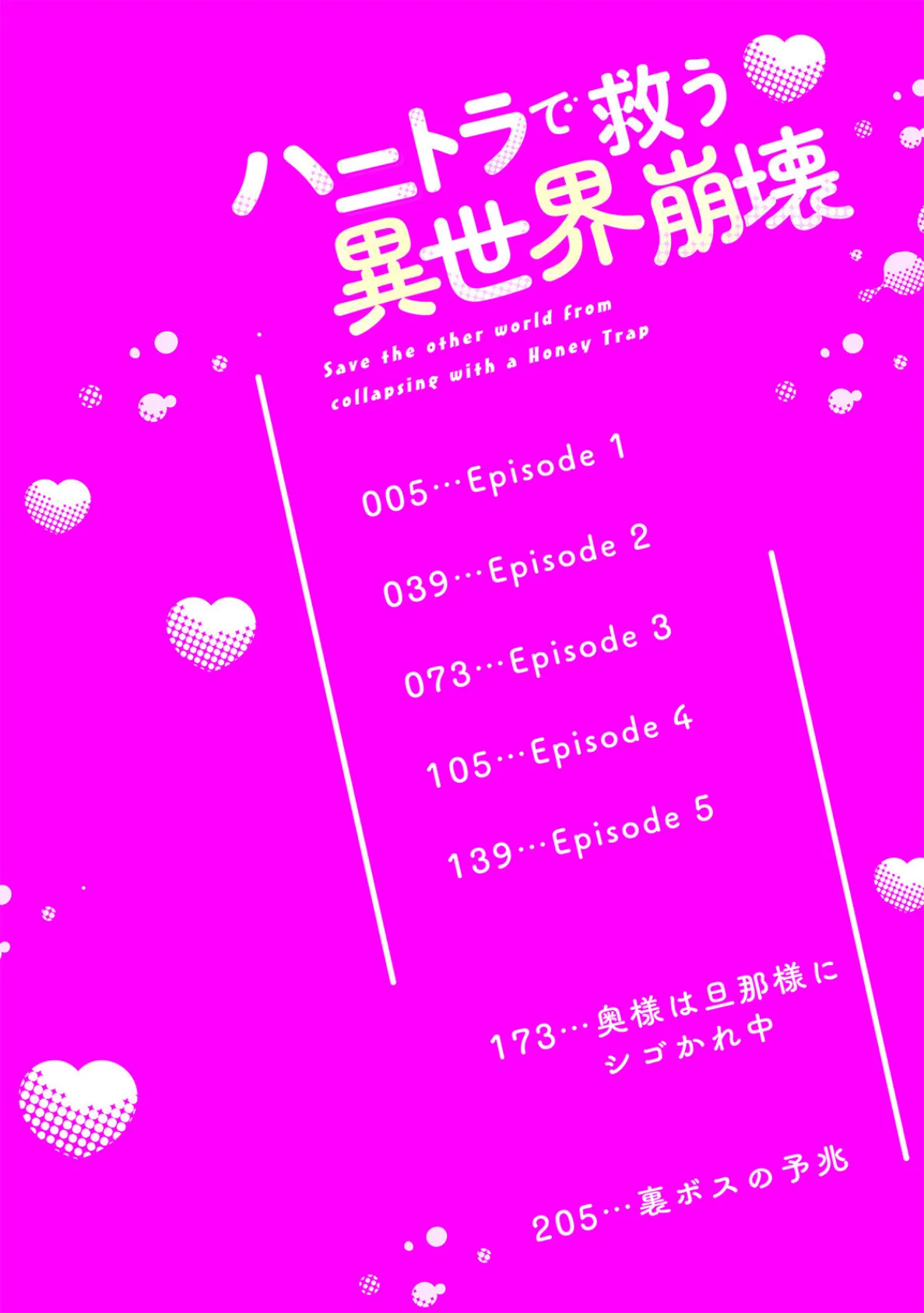 ハニトラで救う異世界崩壊【コミックス版】《R18版》 4ページ