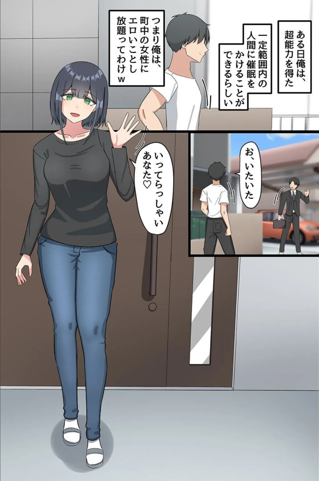 この街の女はみんな常識改変チート能力で今日から俺専用穴です!!ご近所の人妻も美人母娘も巨乳OLも制服女子も全員生出しし放題! 2ページ