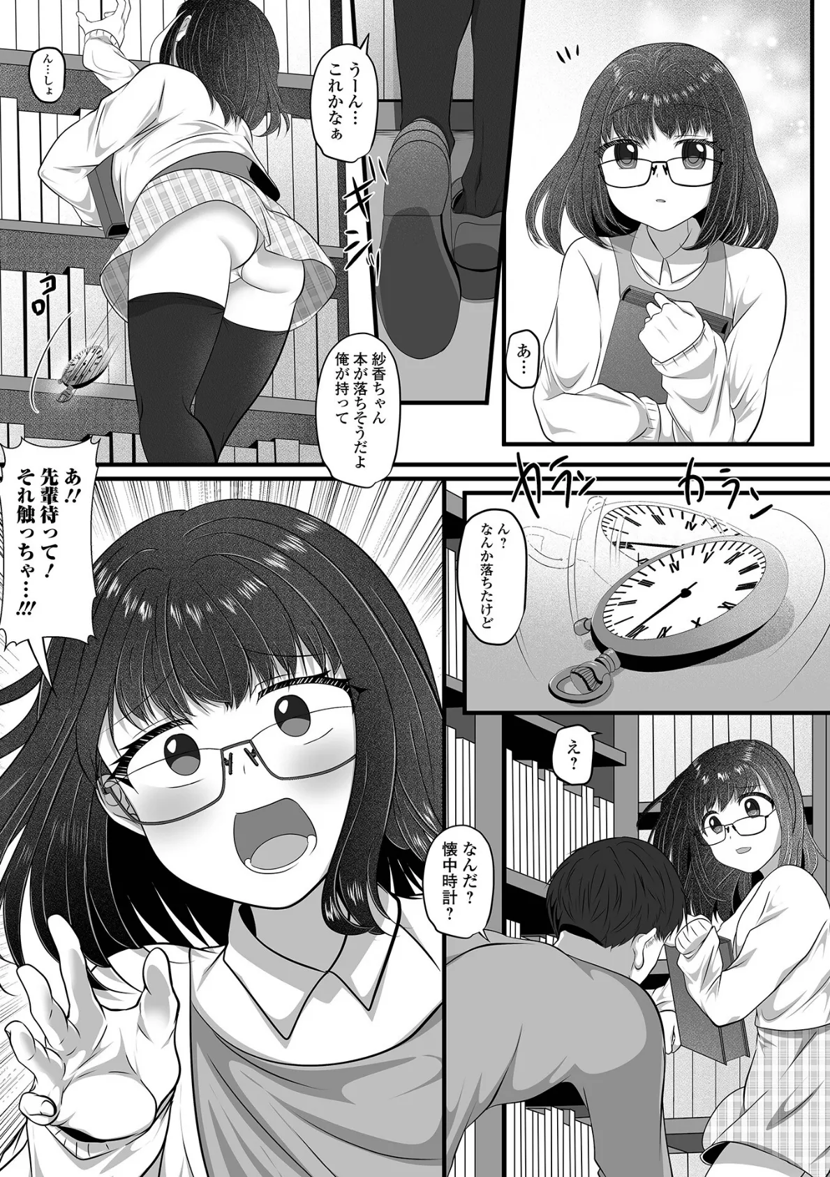 時間停止!純情後輩ちゃんにイタズラしてしまえ 2ページ