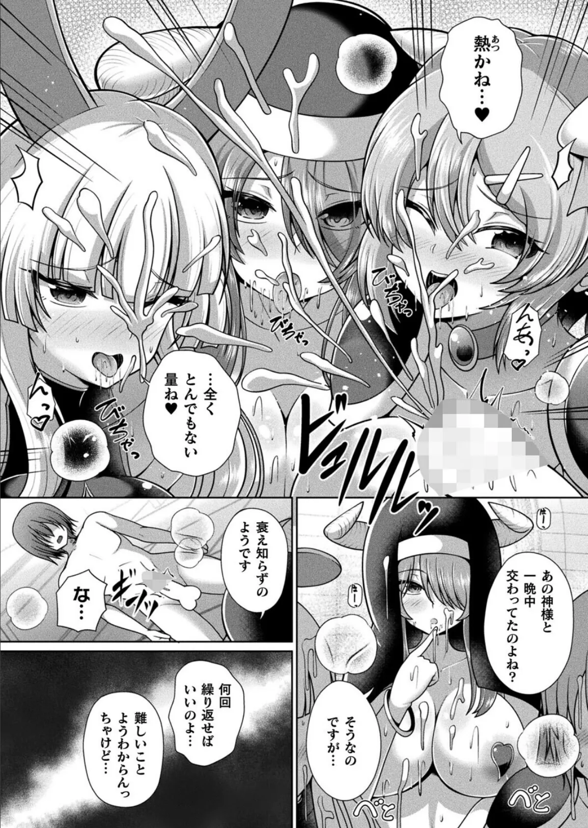 ミラクルオラクルサービス Final act【単話】 6ページ