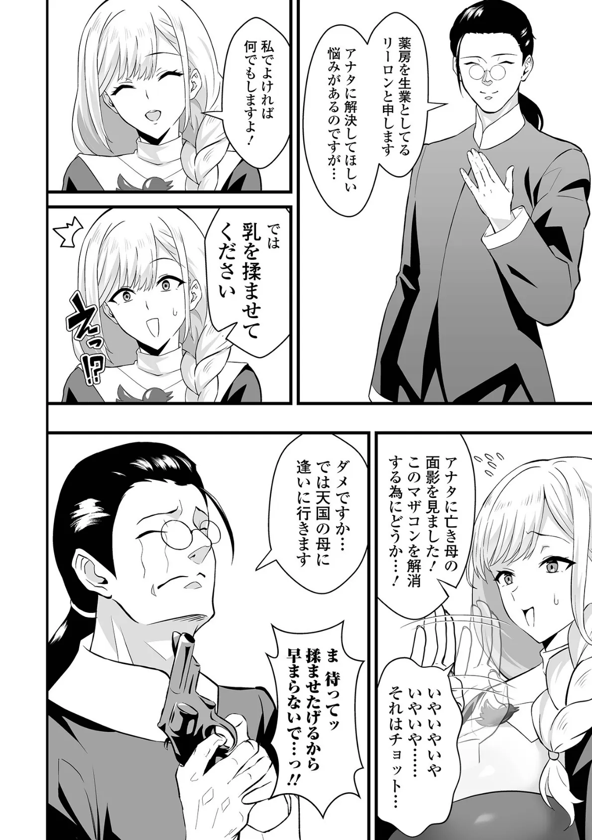 淫フェクション 4ページ