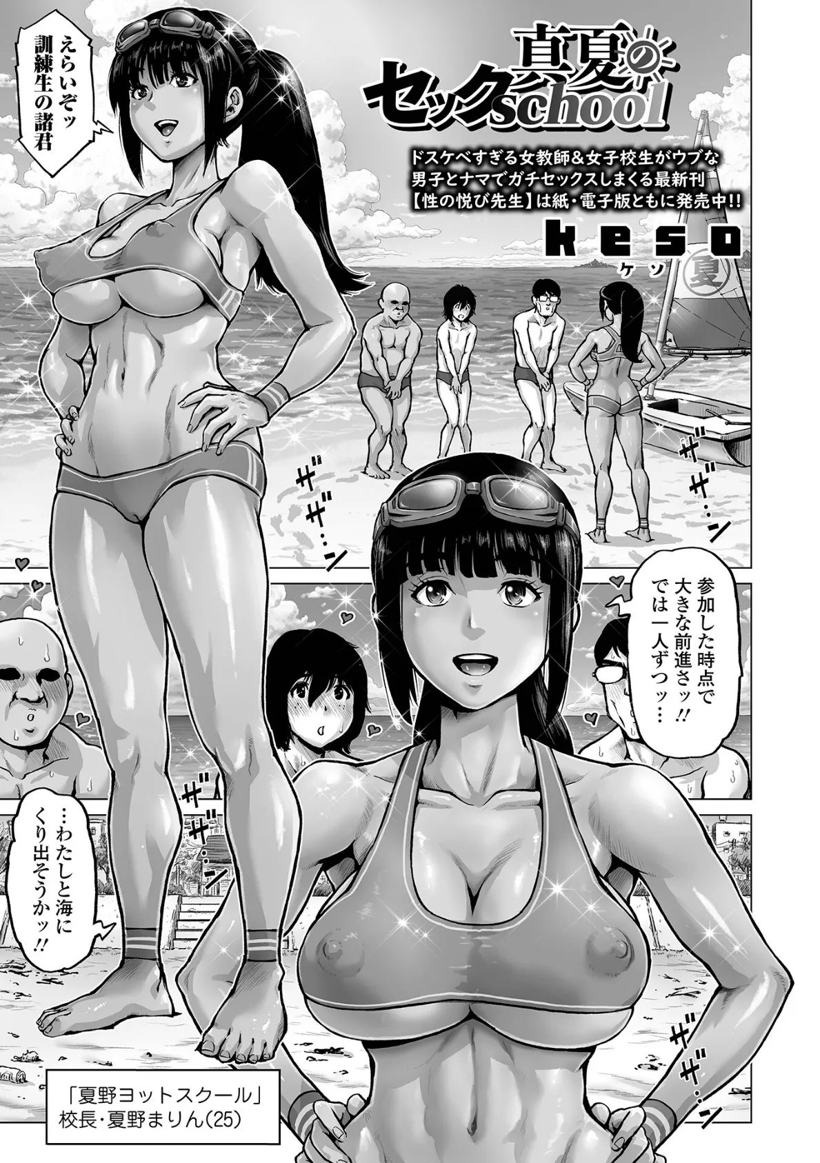 真夏のセックschool