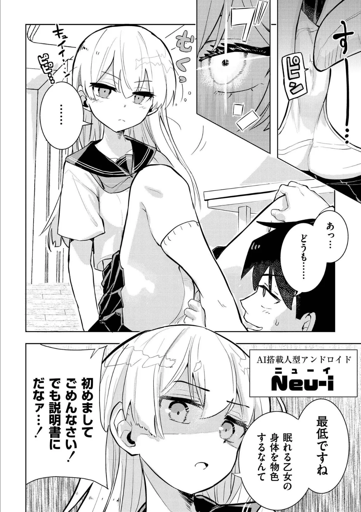 君だけは汚れない 8ページ