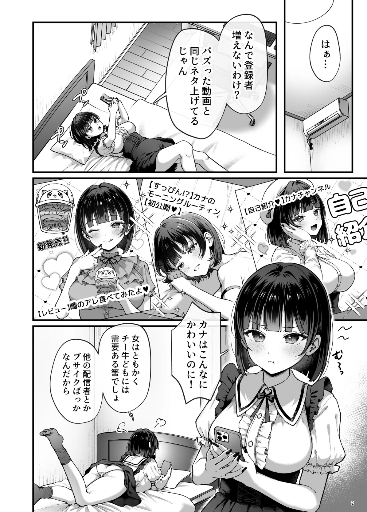 カナちゃん返り討ち！凸した変態おぢのエグい電マ責めで連続絶頂 2ページ