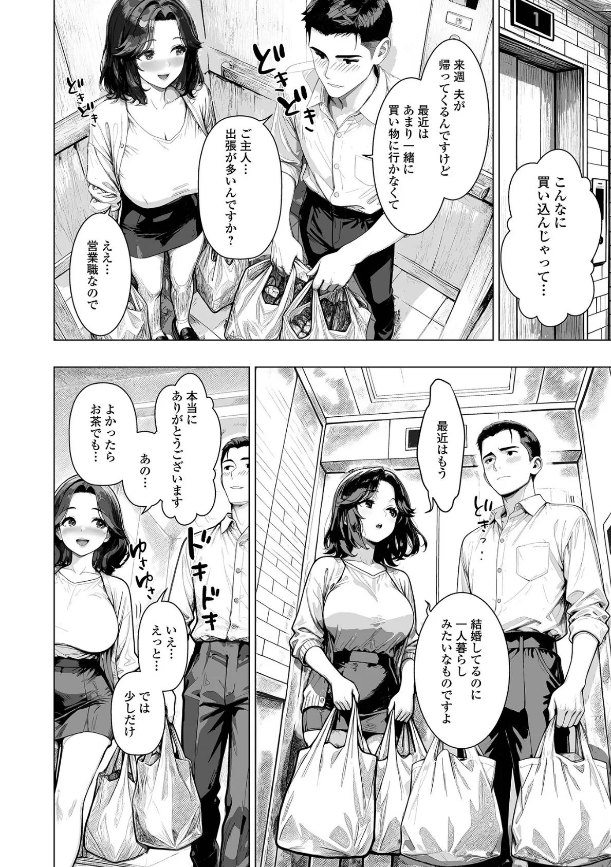 Web配信月刊隣の気になる奥さん vol.101 10ページ