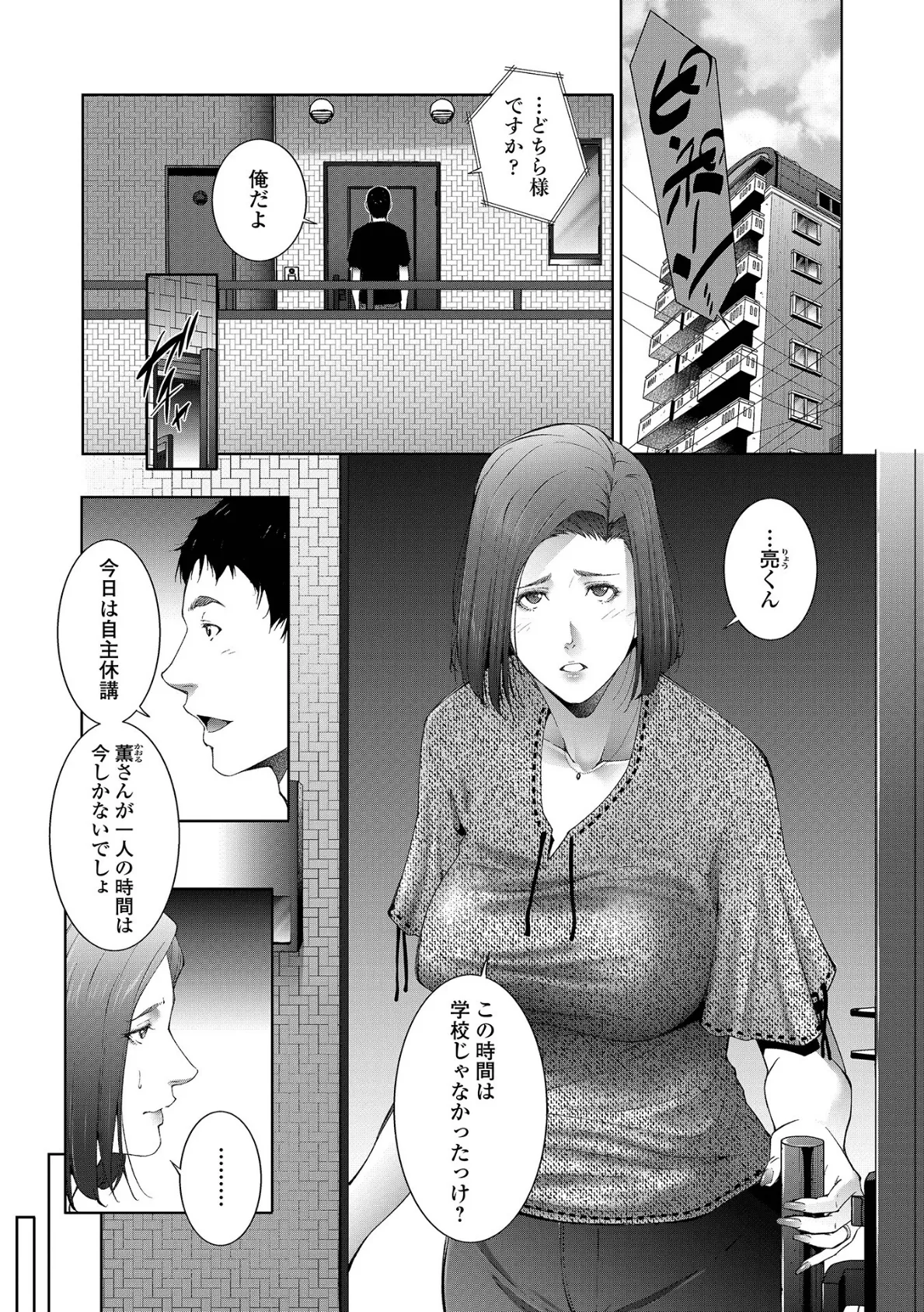 Web配信月刊隣の気になる奥さん vol.101 3ページ