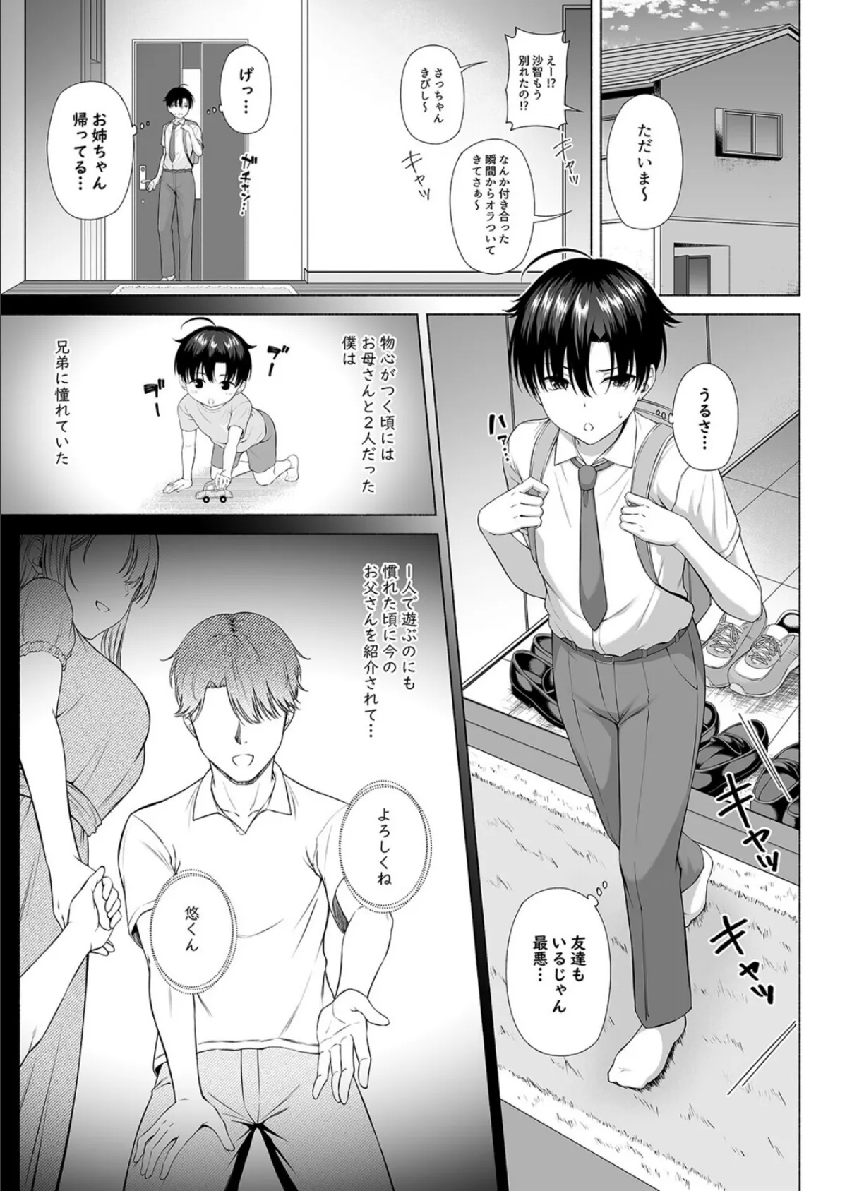 悠くん、お姉ちゃんとアソばない??(1) 3ページ