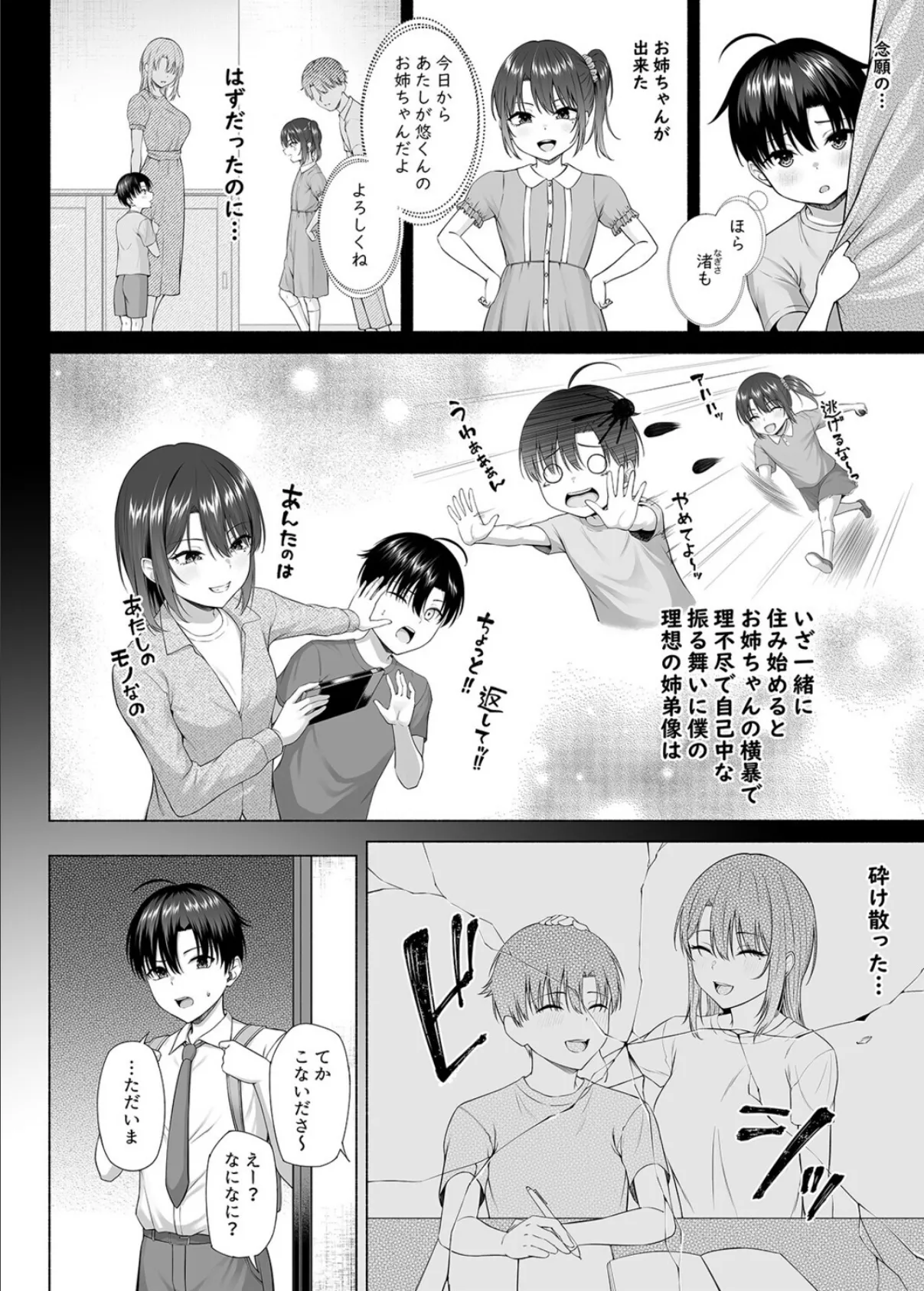 悠くん、お姉ちゃんとアソばない??(1) 4ページ