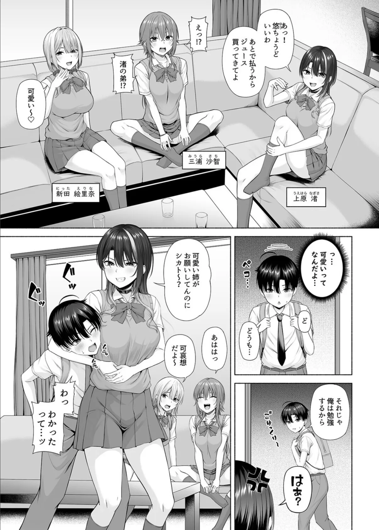 悠くん、お姉ちゃんとアソばない??(1) 7ページ