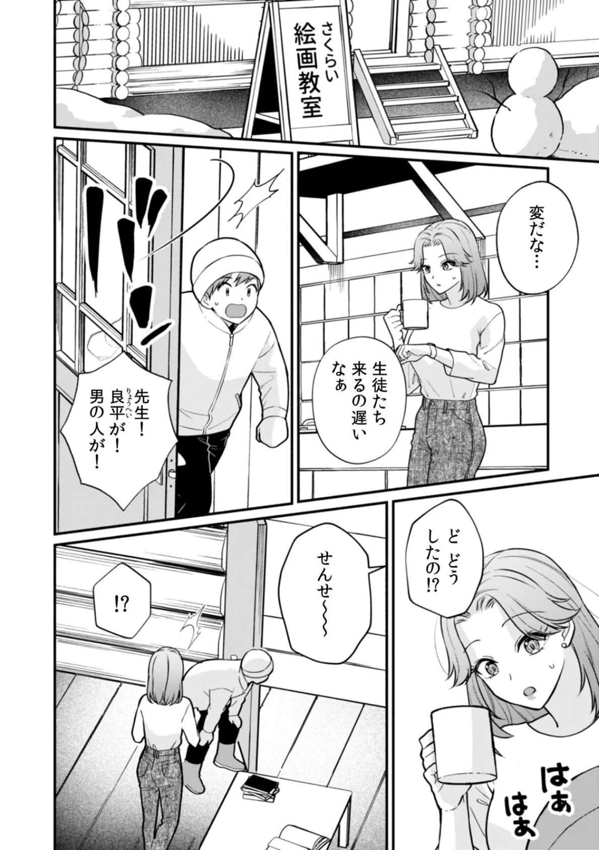 秘蜜に濡れた放課後 〜性欲が強い年下男子は何度も求める〜(11) 4ページ