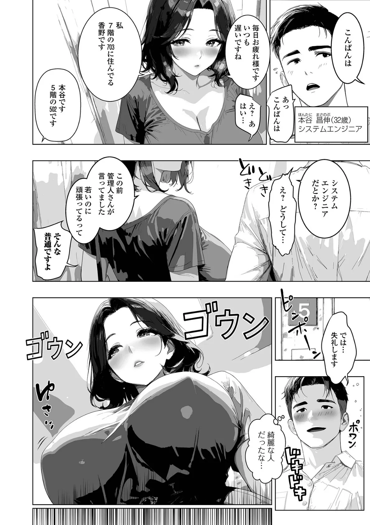 703号室の女 〜人妻が誘う午後の密事〜 2ページ