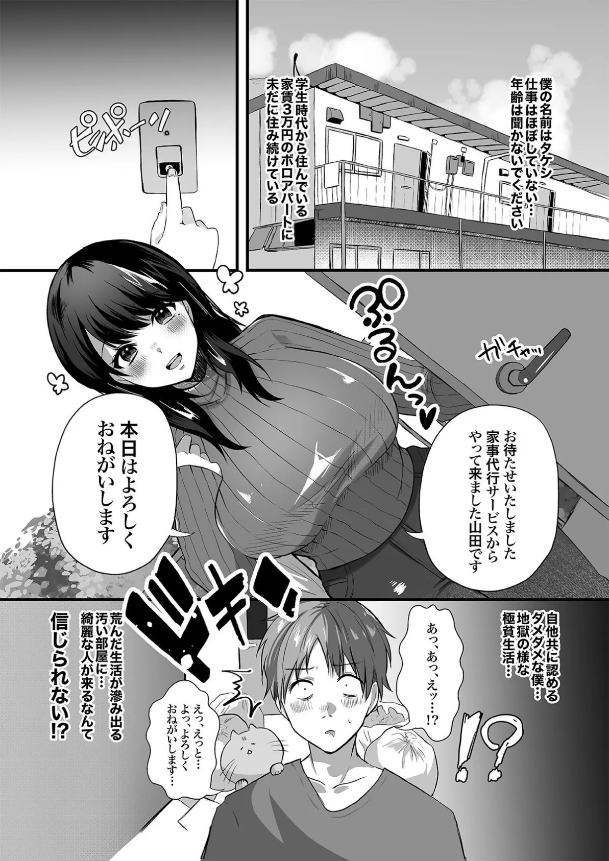 【18禁】人妻家政婦の全裸ご奉仕〜家事代行の巨乳ママと夜までたっぷりヤリ放題！〜 4ページ