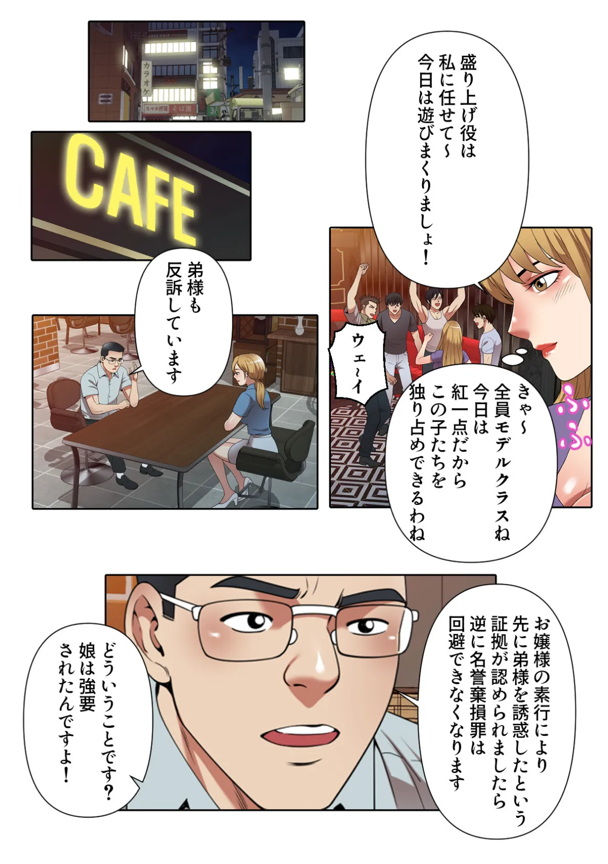 アプローチはお静かに〜元プロゴルファーがオ・モ・テ・ナ・シ【特別修正版】(14) 3ページ