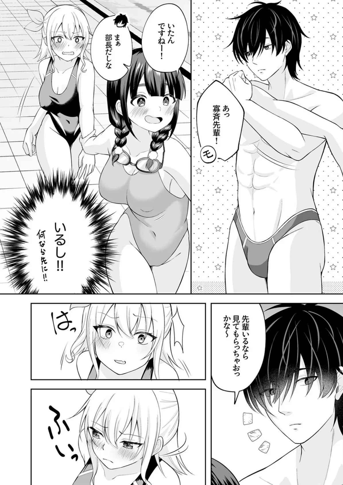 アレも態度もおおきい水泳部の先輩に、私が堕とされる話5 4ページ