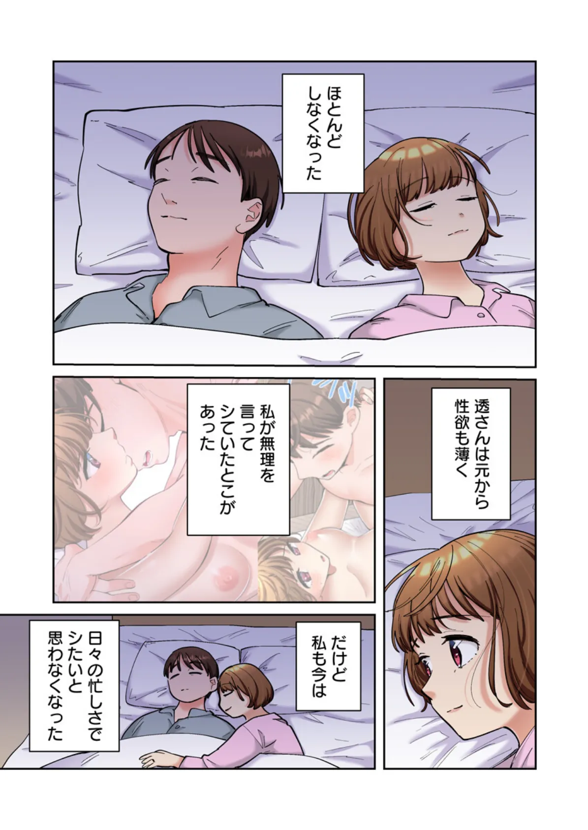 隣人はドSな元カレ〜夫を愛してるのに、疼く身体を再開発されて〜(フルカラー) 18巻 5ページ