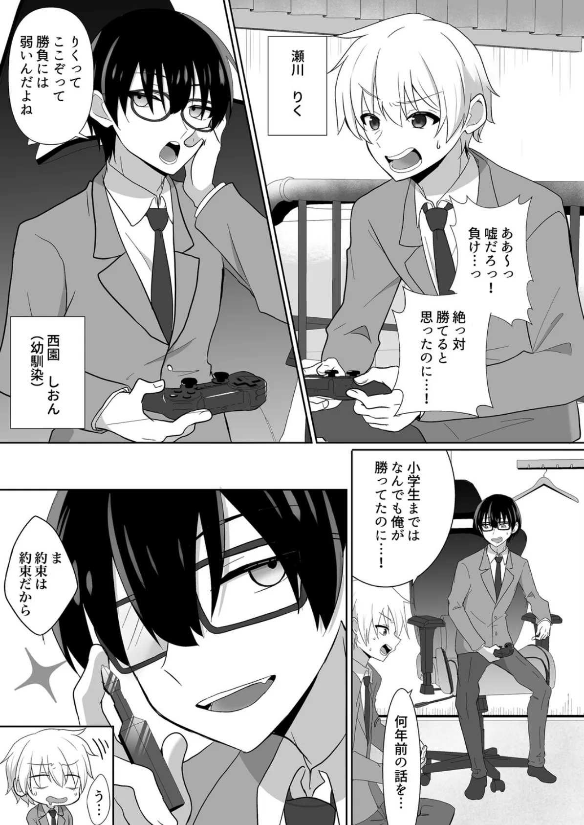 俺たちが百合になるなんて 3ページ