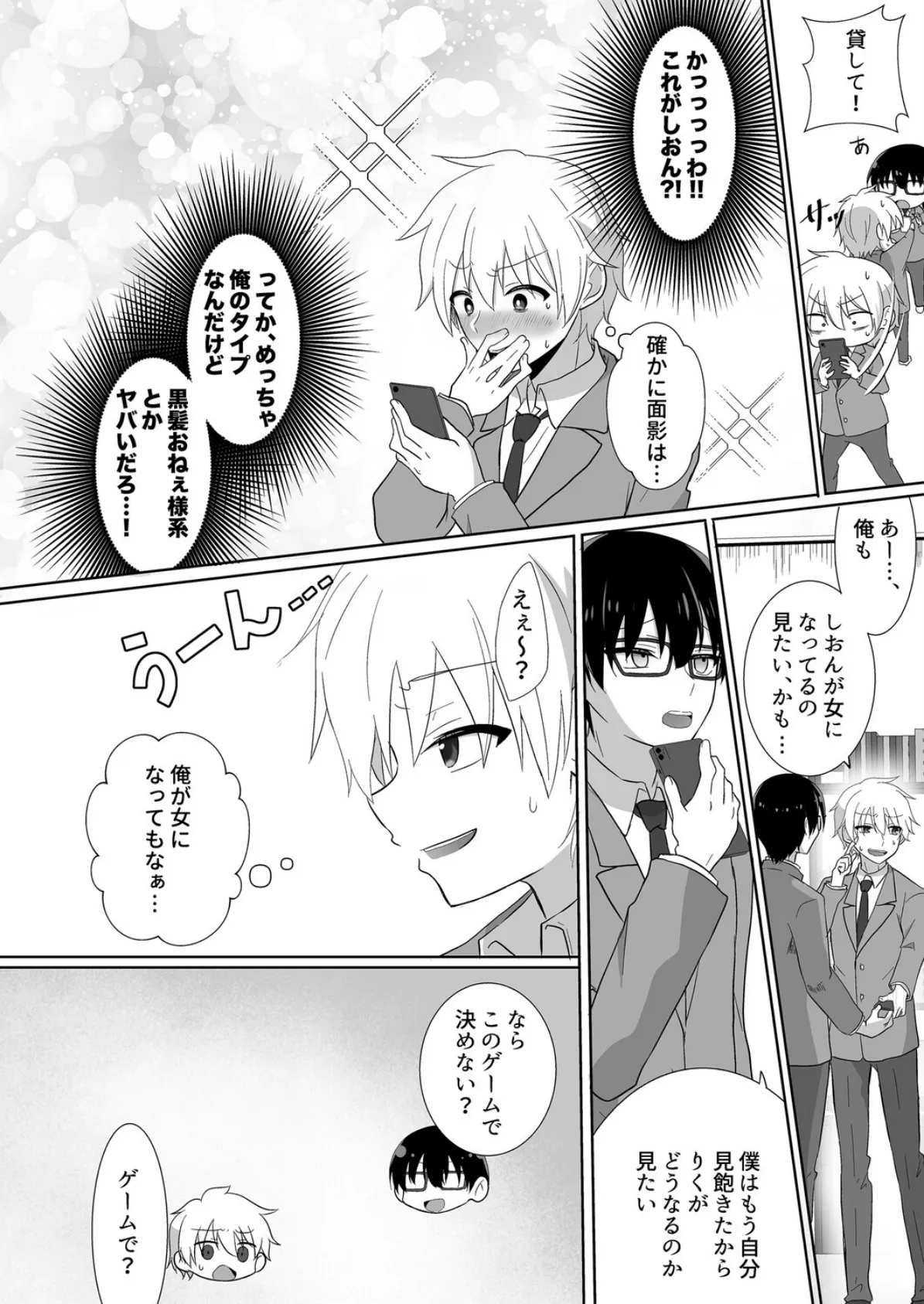 俺たちが百合になるなんて 6ページ