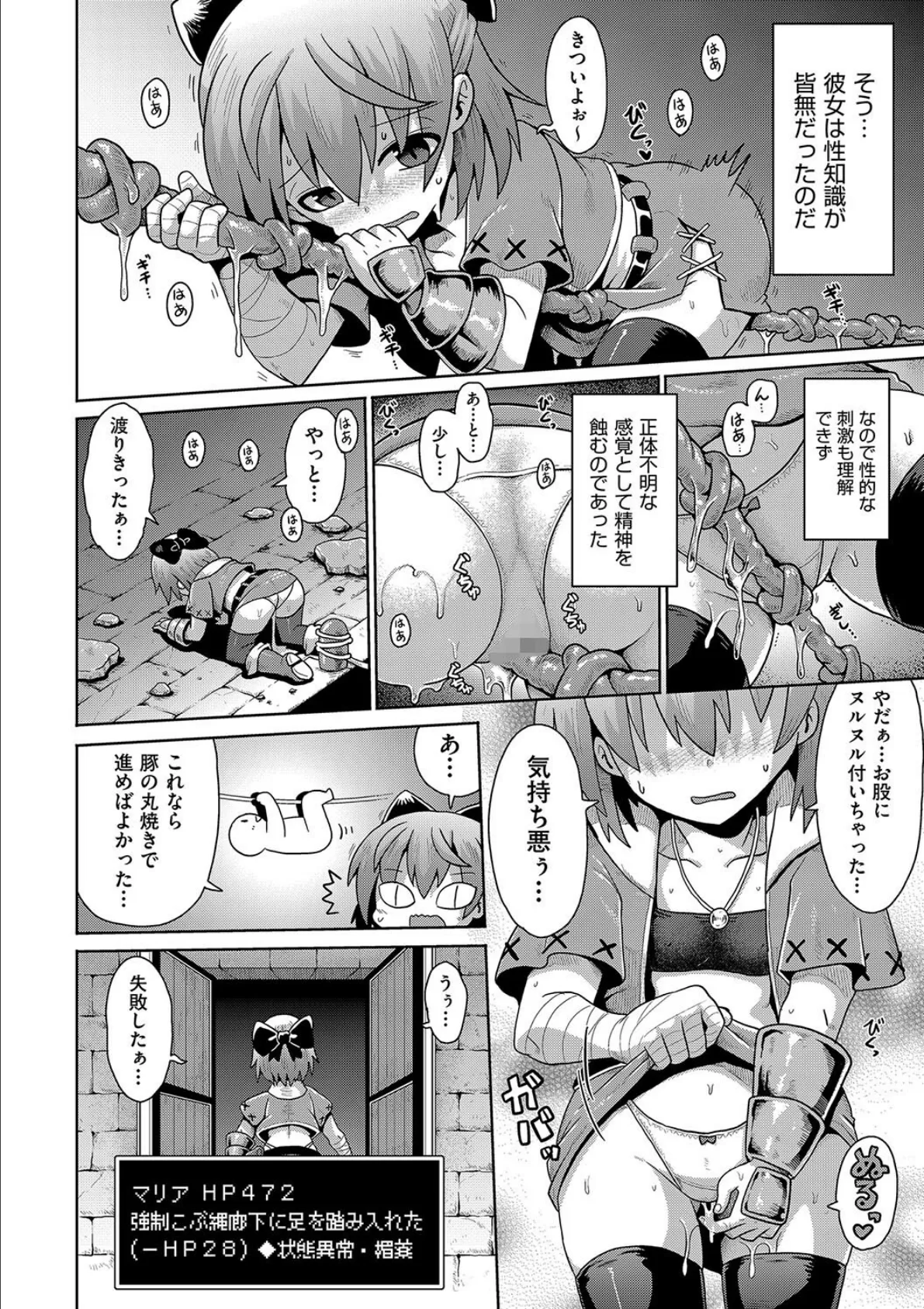 挑戦！EROトラップダンジョン 4ページ