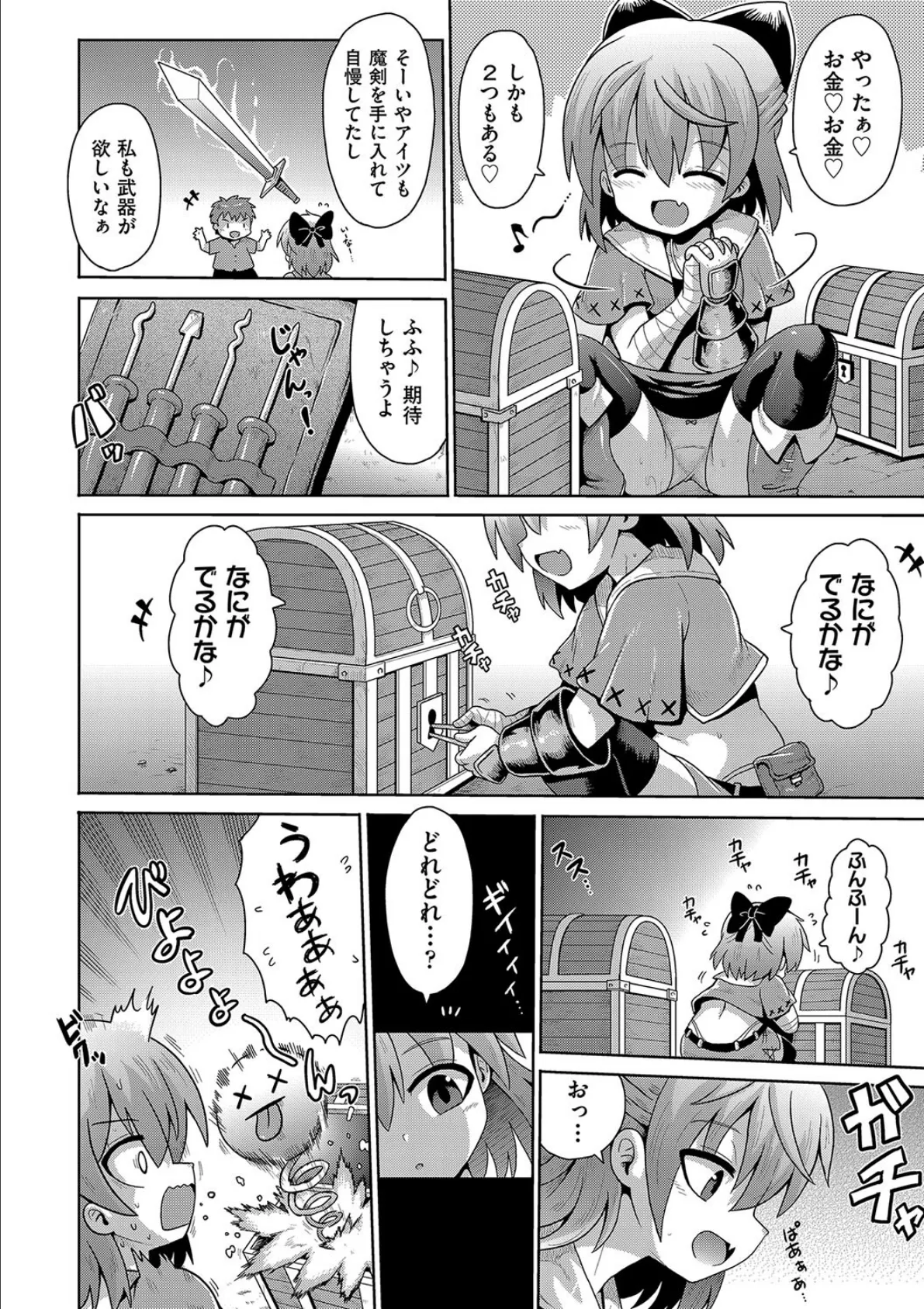 挑戦！EROトラップダンジョン 6ページ