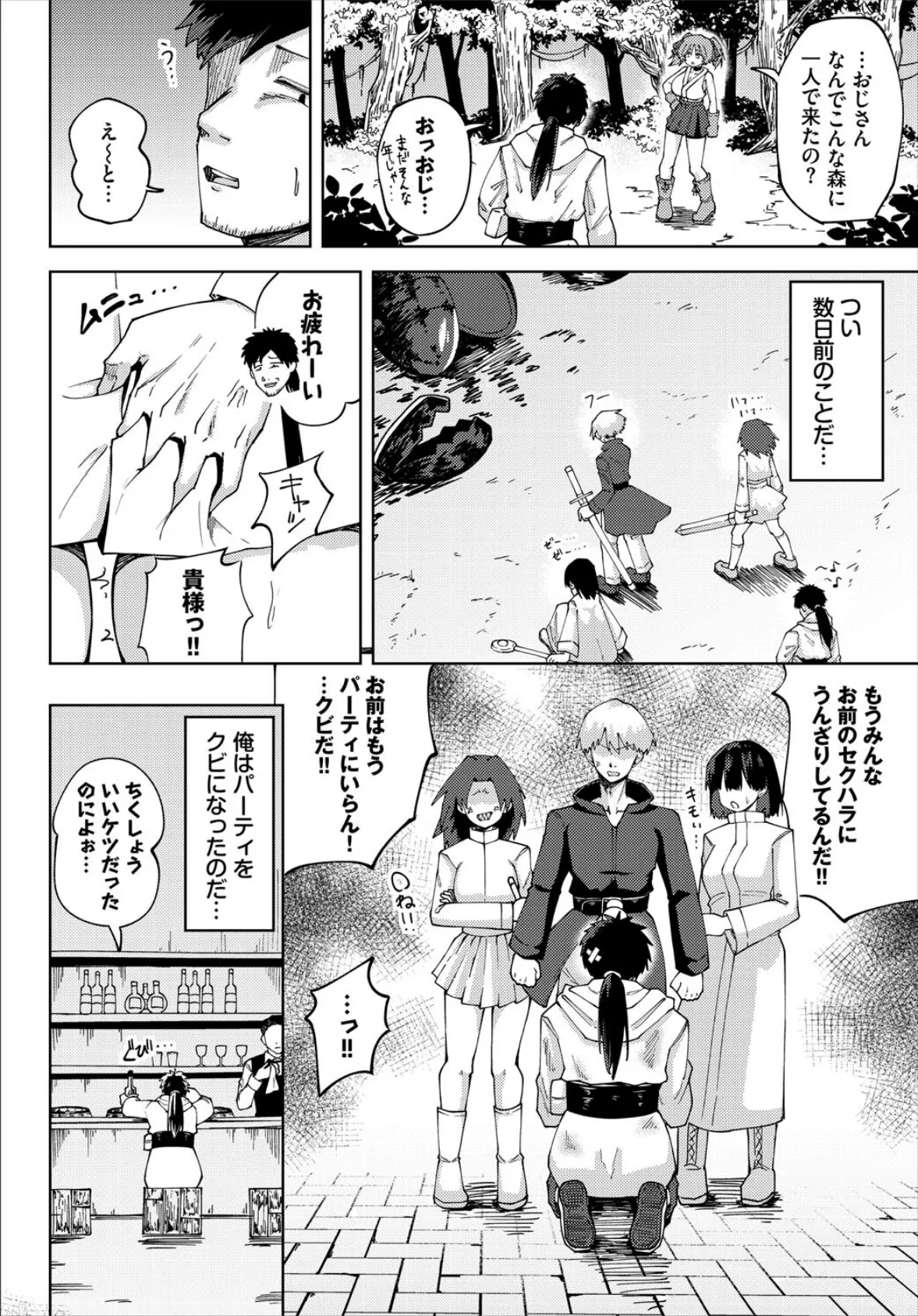 ダンジョン攻略はSEXで！！ VOL.27 12ページ