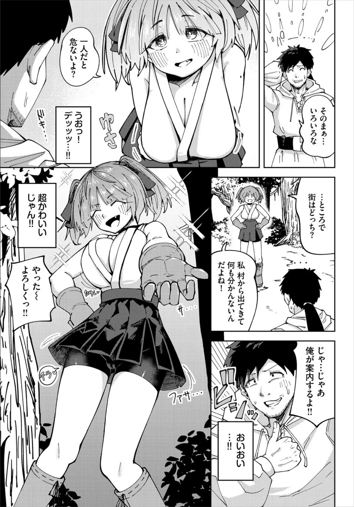 ダンジョン攻略はSEXで！！ VOL.27 13ページ