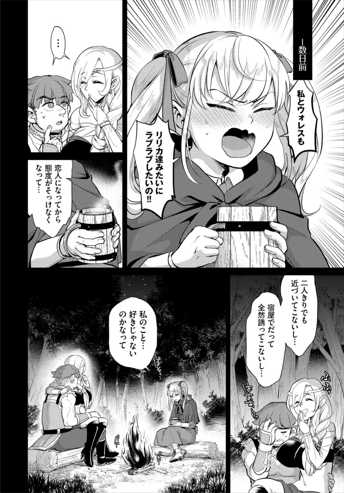 ダンジョン攻略はSEXで！！ VOL.27 8ページ