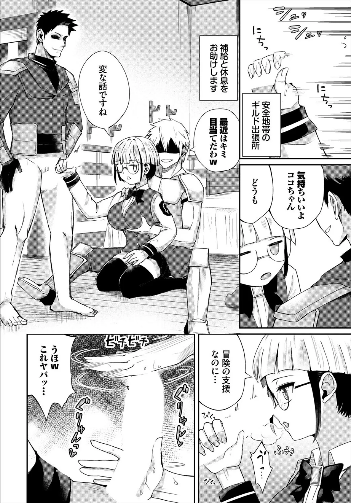 ギルド出張所性処理室 2ページ