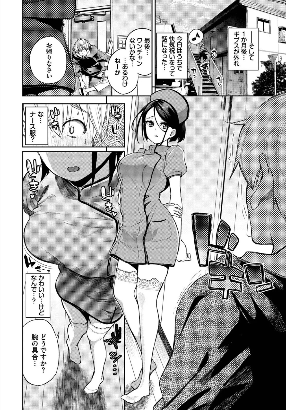 無口彼女の恩返し 6ページ