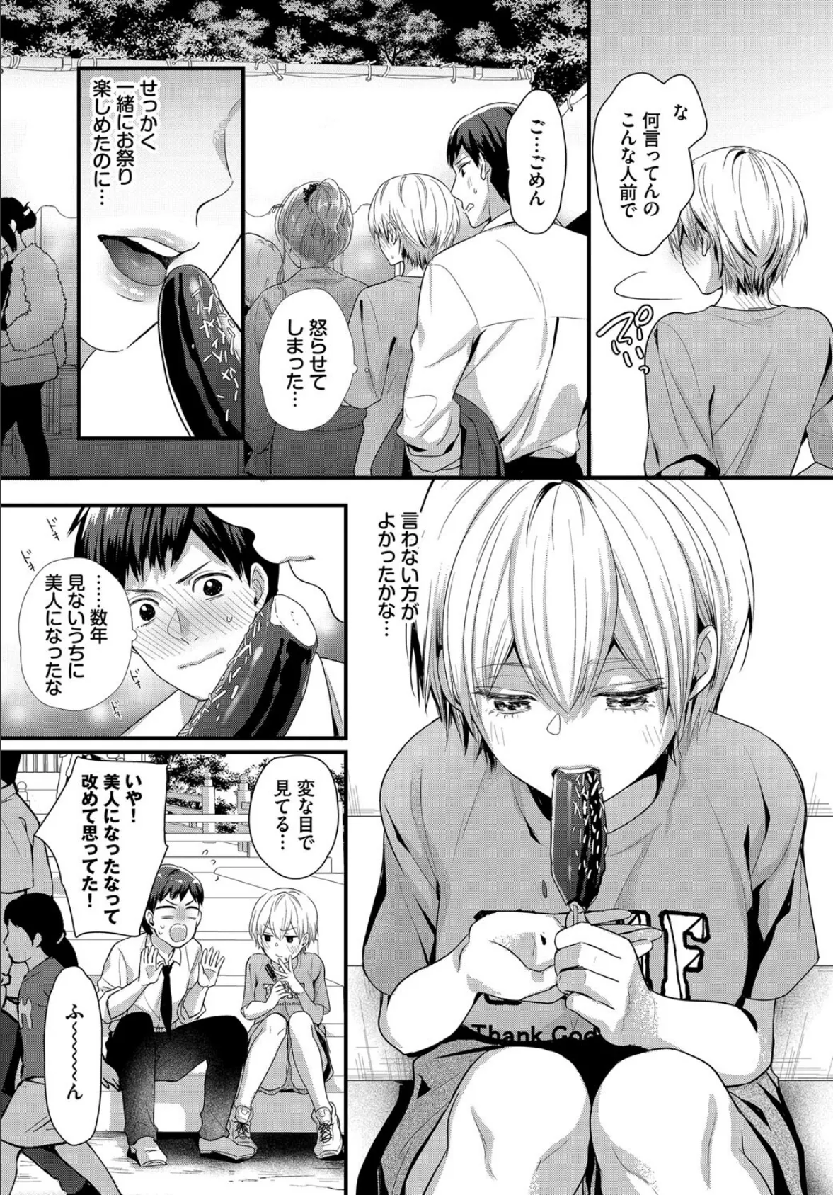 夏のはじまり 3ページ