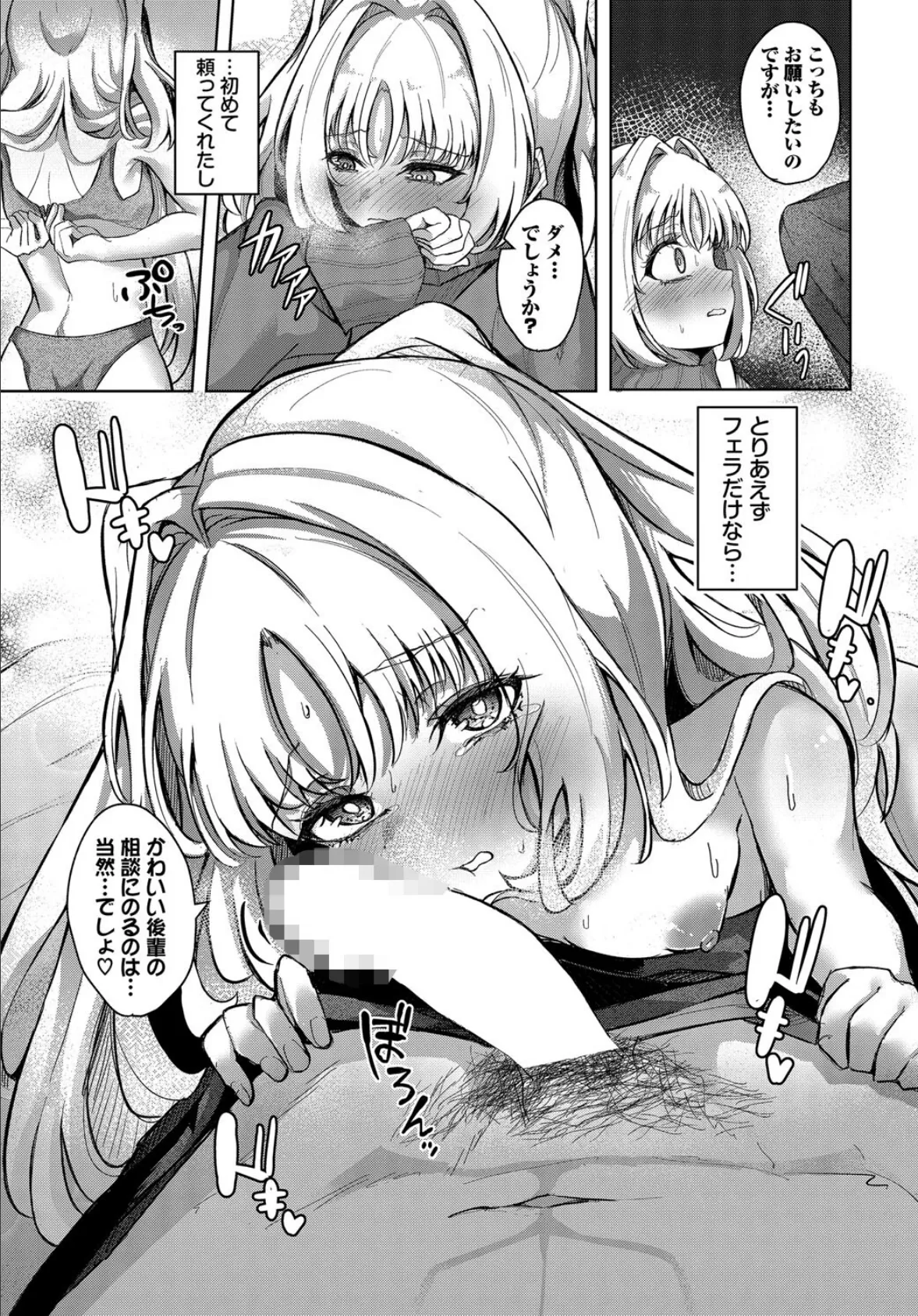 背伸びまねーじめんと! 5ページ