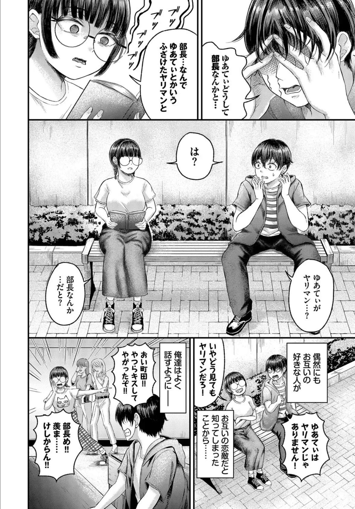 陰キャちゃんとチョロ男（メン）くん 2ページ