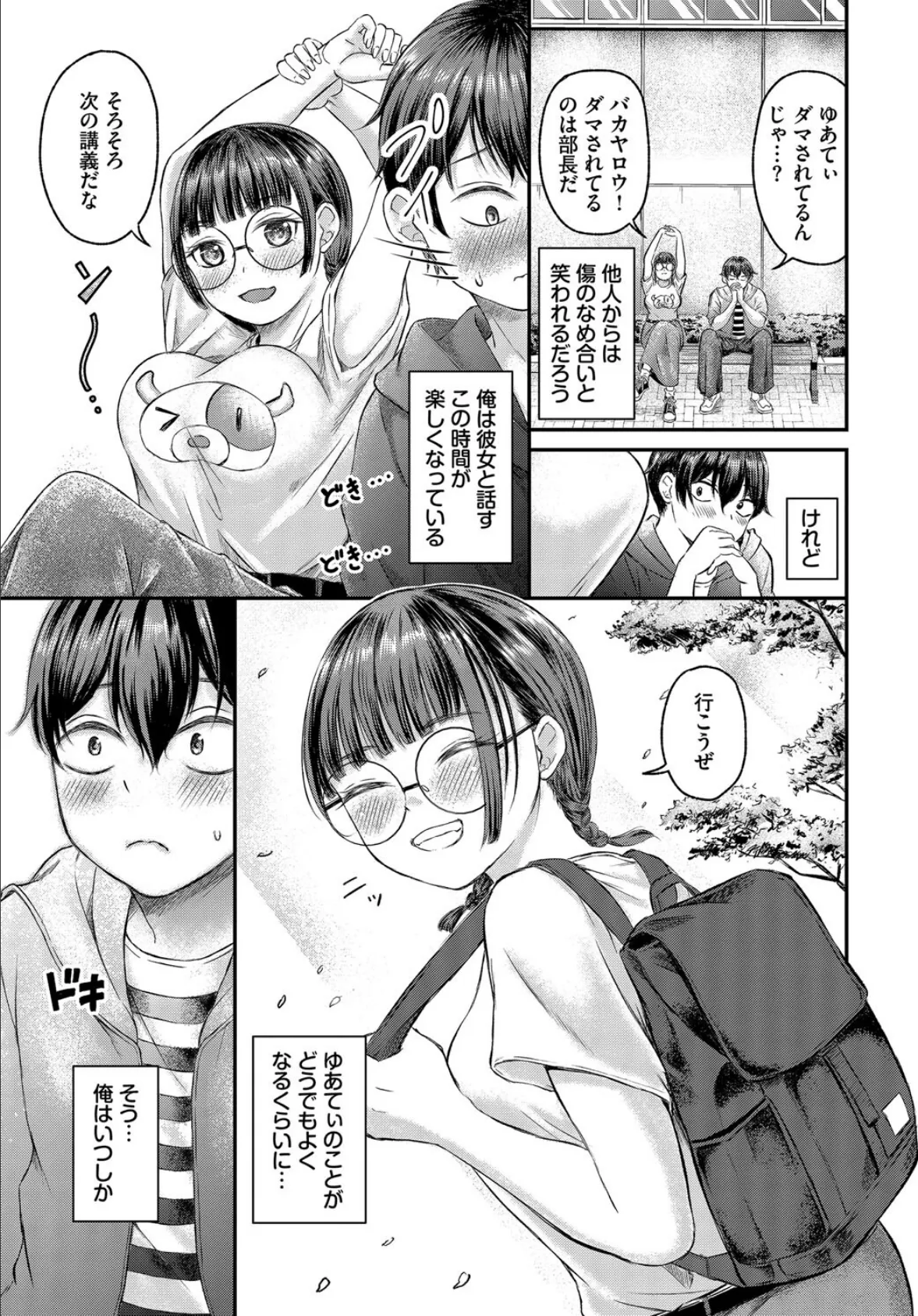 陰キャちゃんとチョロ男（メン）くん 3ページ