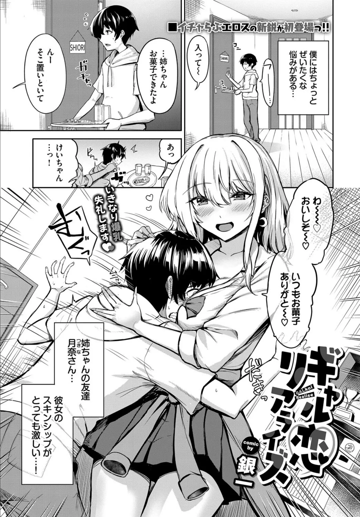 ギャル恋リアライズ