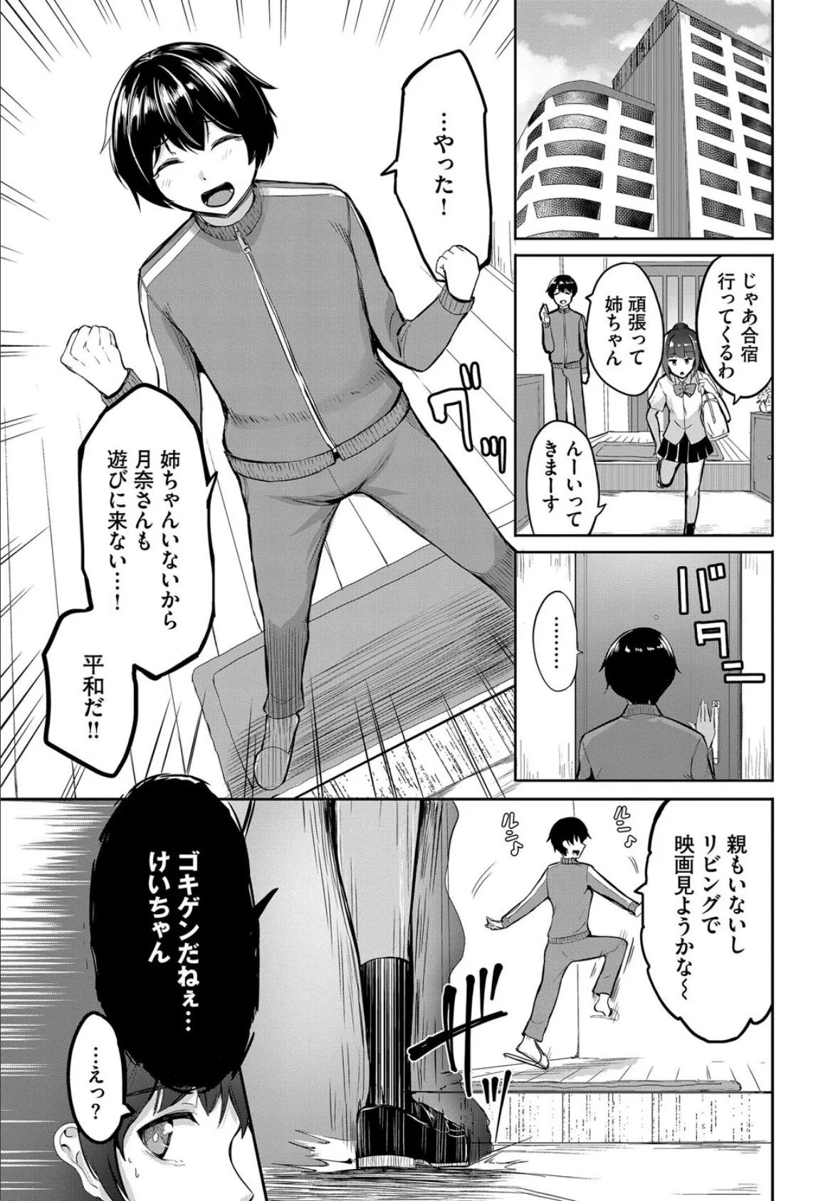 ギャル恋リアライズ 3ページ