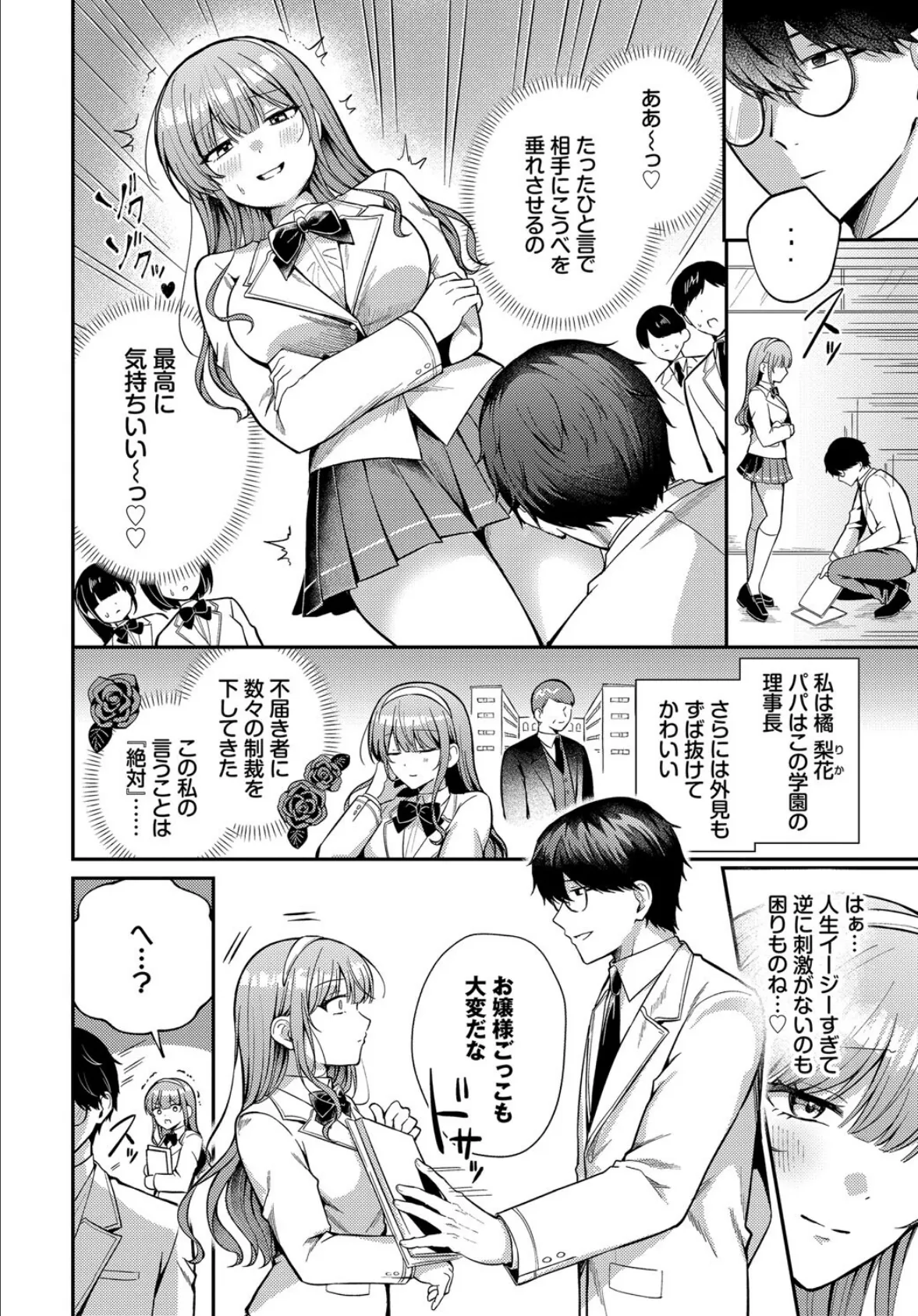 わからせロワイヤル 2ページ