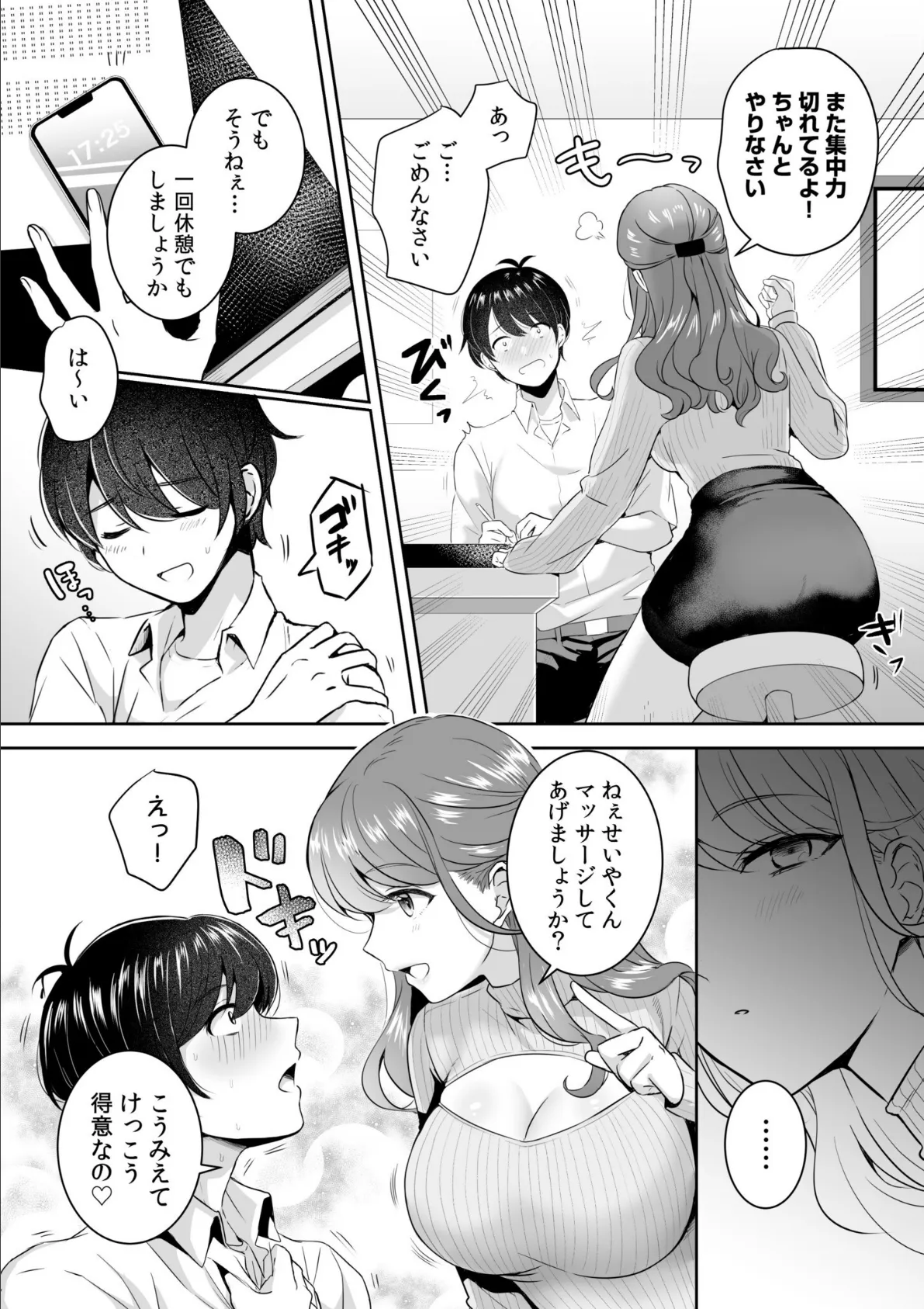 「こっちもマッサージしてあげるね?」ガチガチのおち●ちんのコリをほぐして甘トロ濃厚SEX!【合冊版】 6ページ