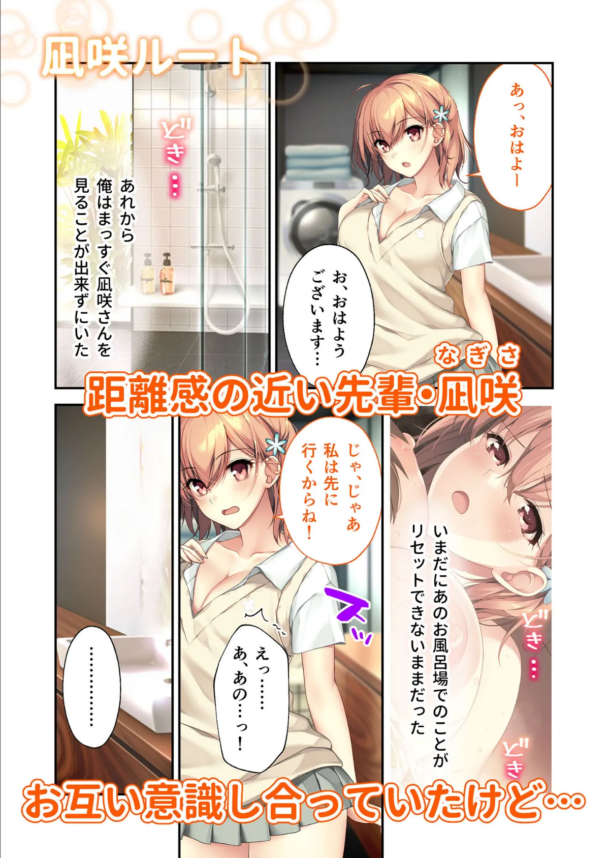 バブルdeハウスde○○○ 〜先輩たちとお風呂で濡れハメ純愛シェア性活〜 凪咲ルート モザイク版 3ページ
