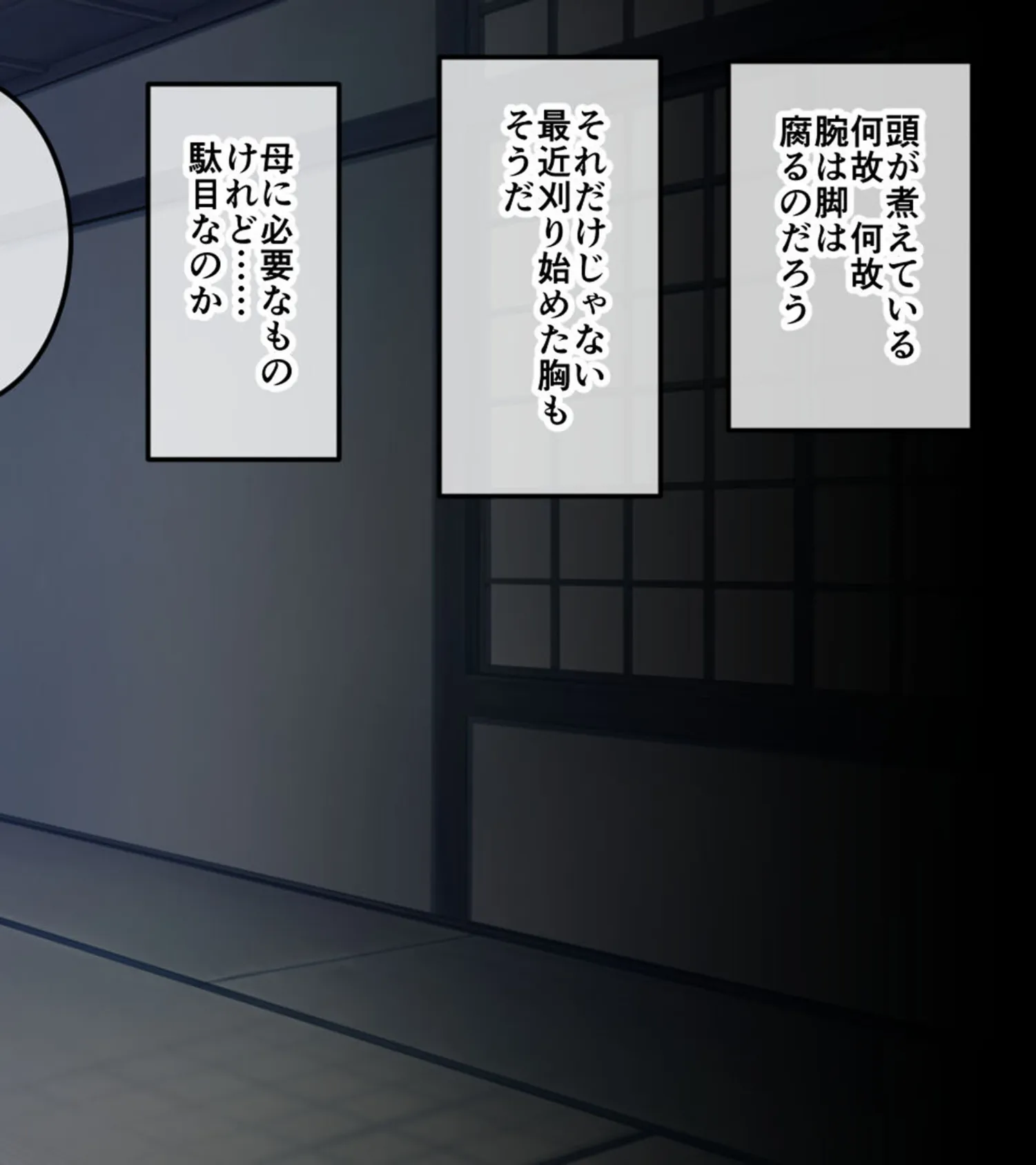 腐果の濡獄 〜蠢く妄執の連鎖……終わりのない饗宴〜 CGノベル版 モザイク版 後編 2ページ