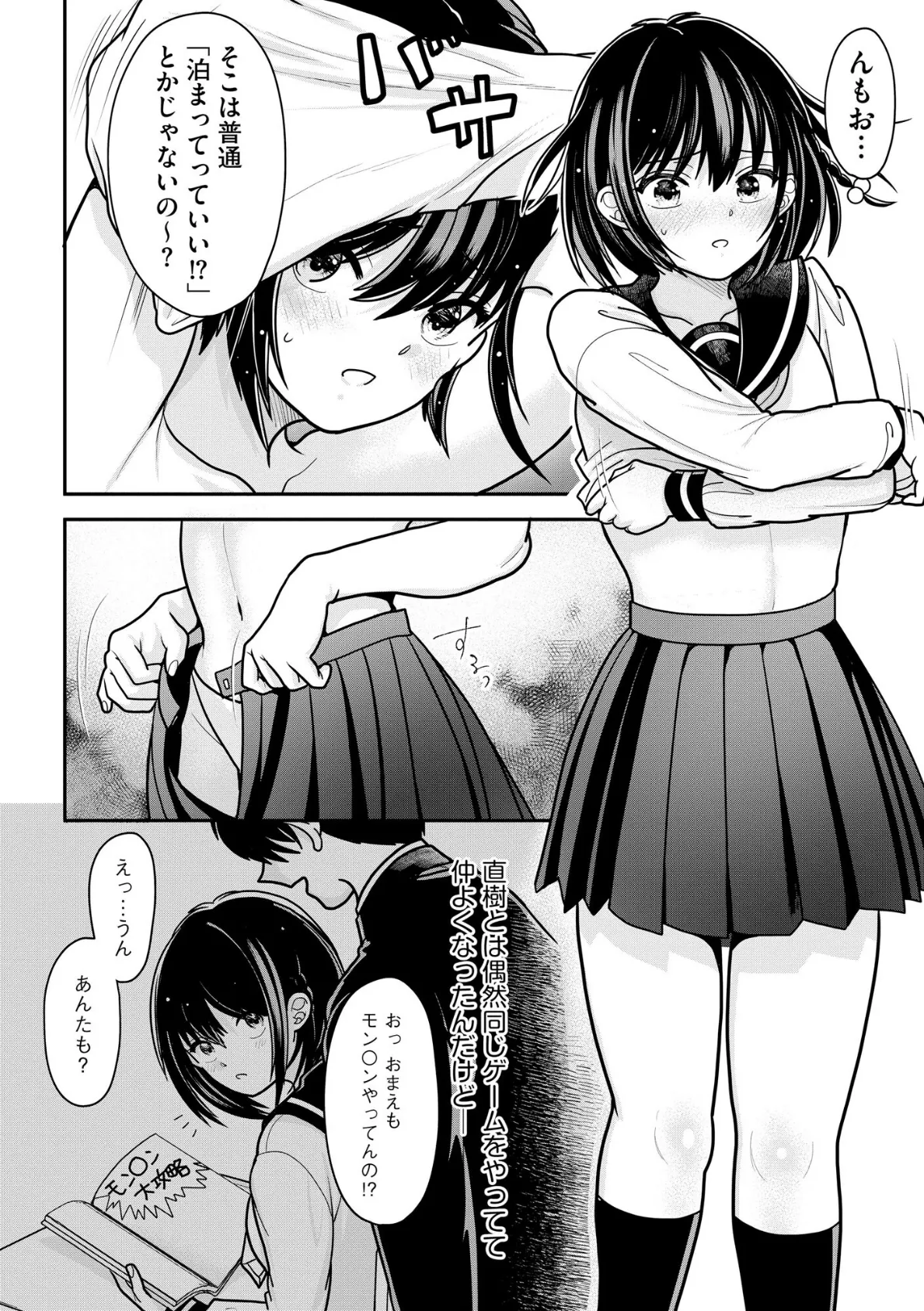 コミックB地区 Vol.12 6ページ