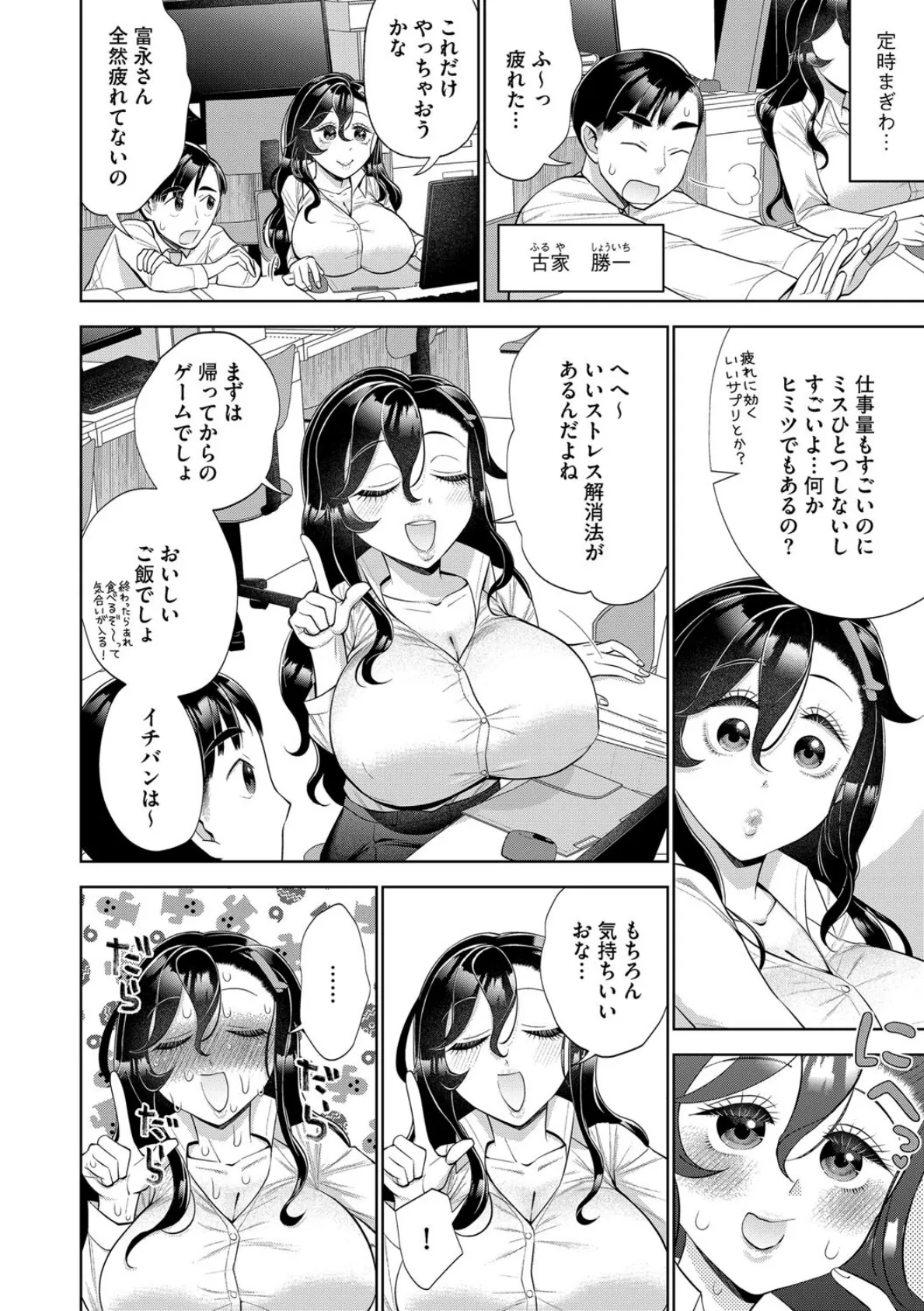 しごでき彼女のストレス解消法は… 4ページ