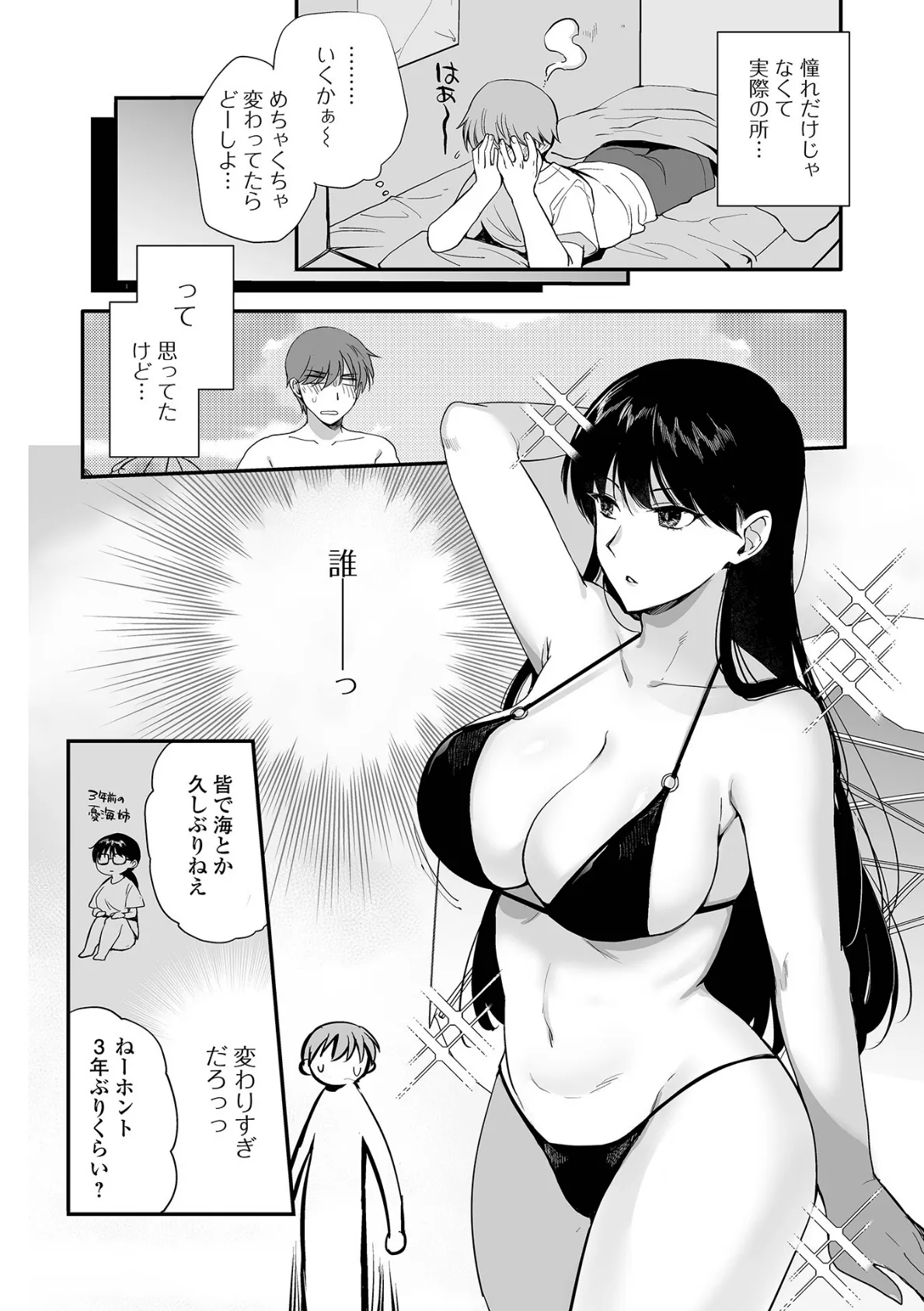 海と隣の幼馴染 2ページ